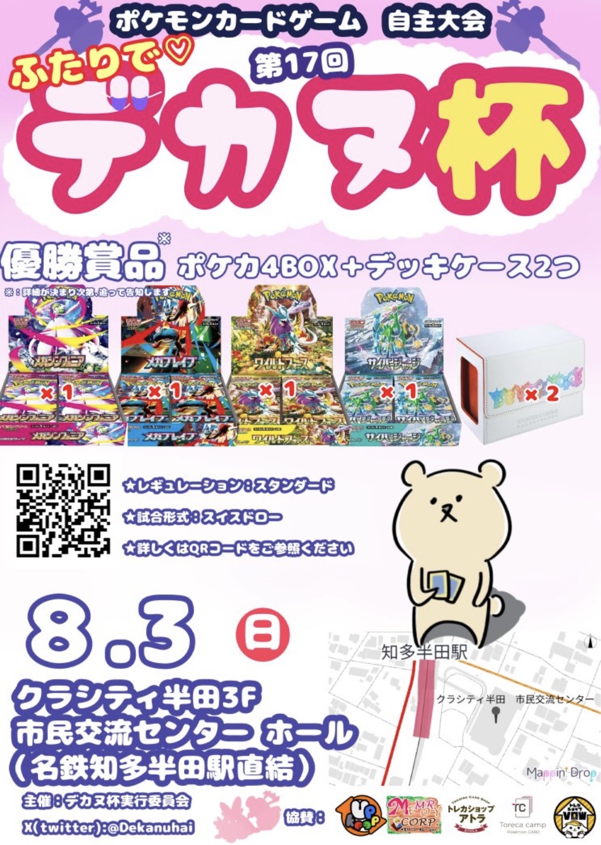 ふたりでデカヌ杯 - TimeTree