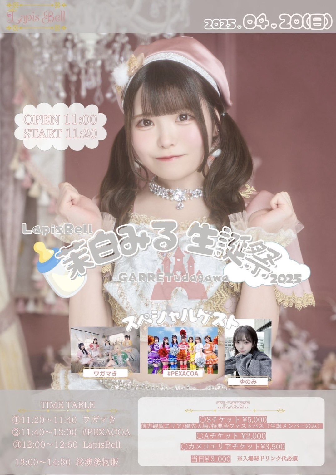 茉白みる生誕祭2025』GARRET udagawa - TimeTree