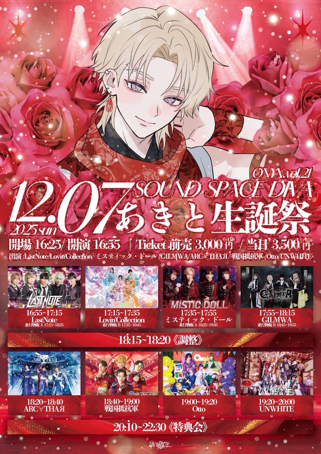 ONYX. vol.21 ~あきと生誕祭2025~』 - TimeTree