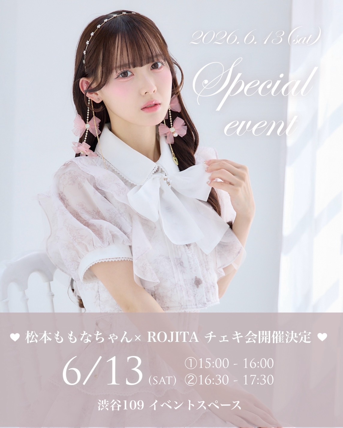 🎀松本ももな × ROJITA チェキ会📸 - TimeTree