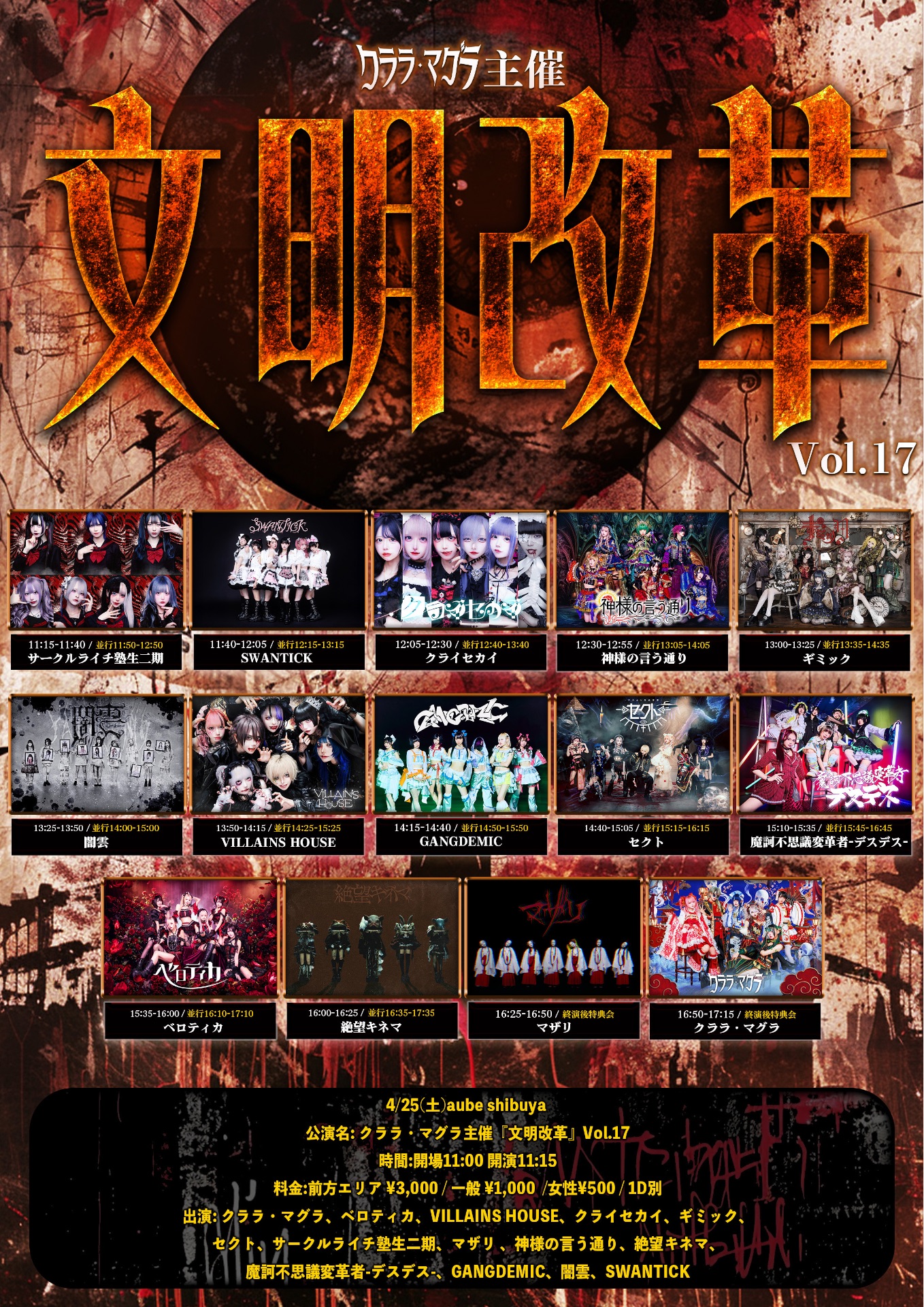 主催】 aube shibuya - TimeTree