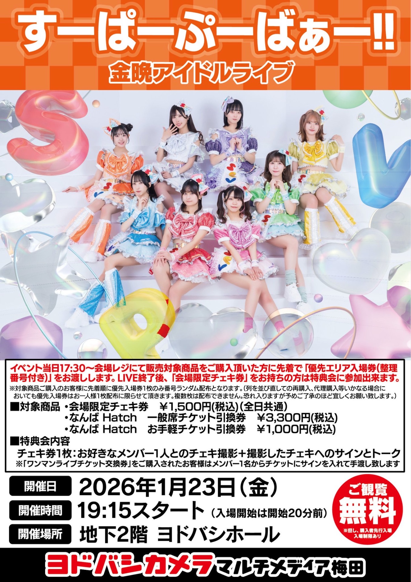 金晩アイドルライブ - TimeTree