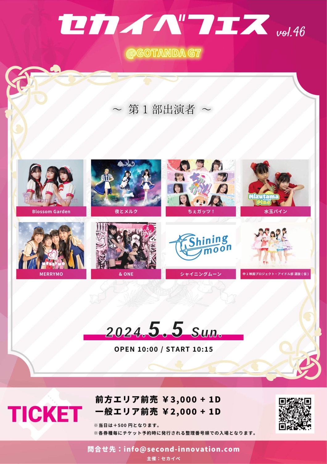 セカイべフェス vol.46 YOUTH』 - TimeTree