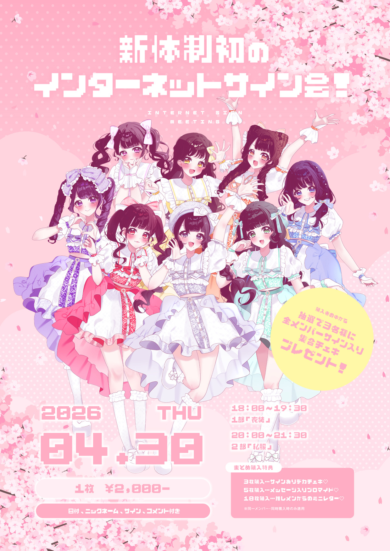 水野めい&桜空ちゅいん】新体制初のインターネットサイン会♡ - TimeTree
