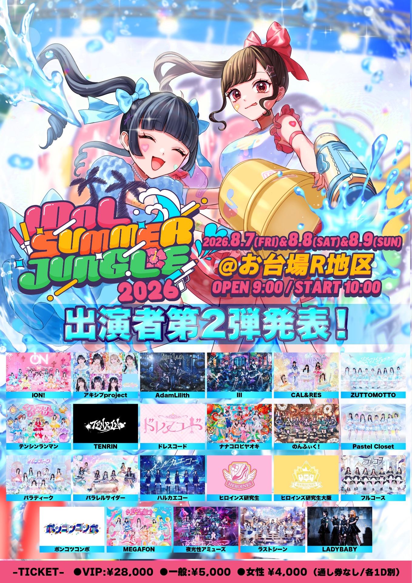 IDOL SUMMER JUNGLE - TimeTree