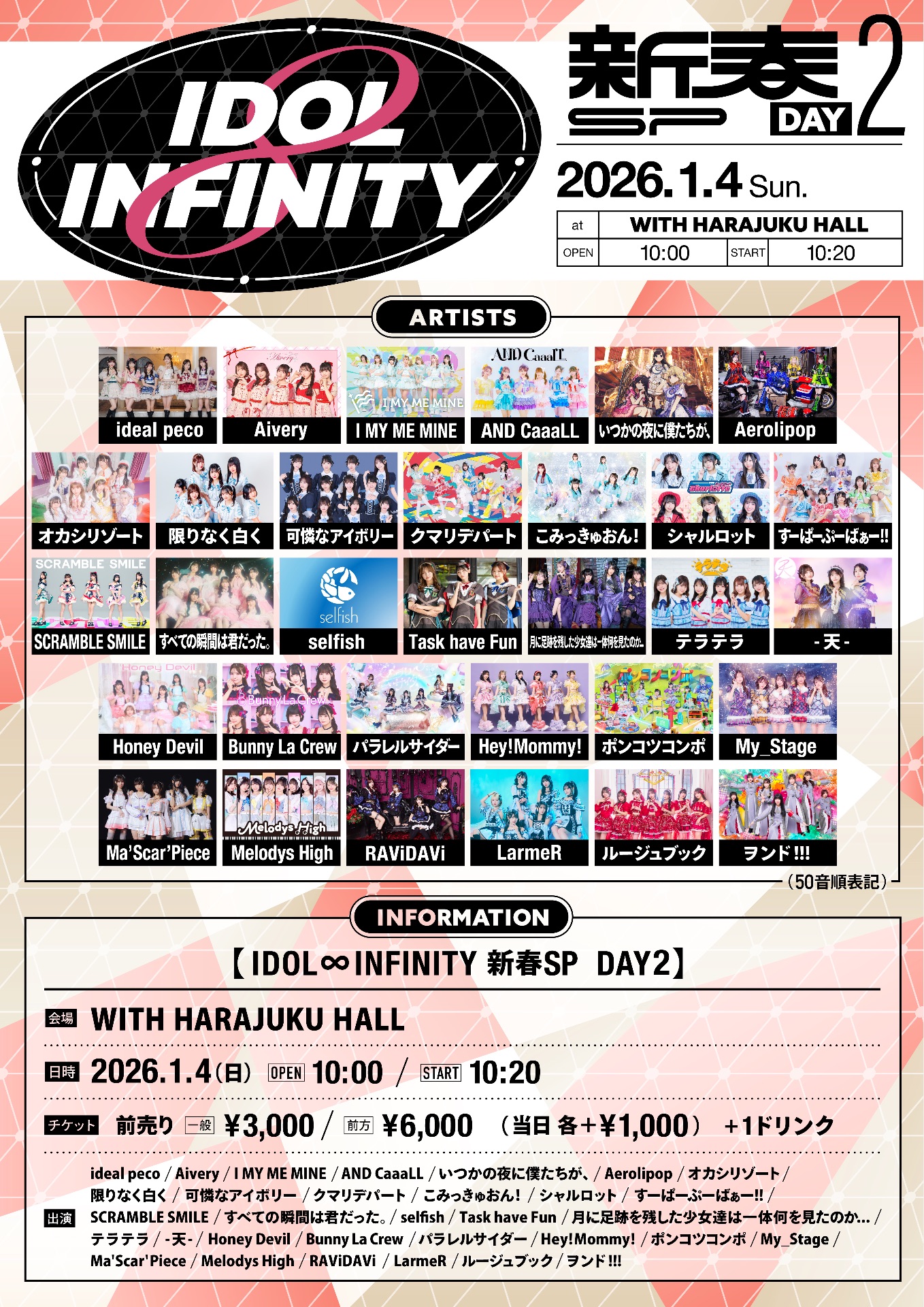 💖 IDOL ∞ INFINITY 新春SP - TimeTree