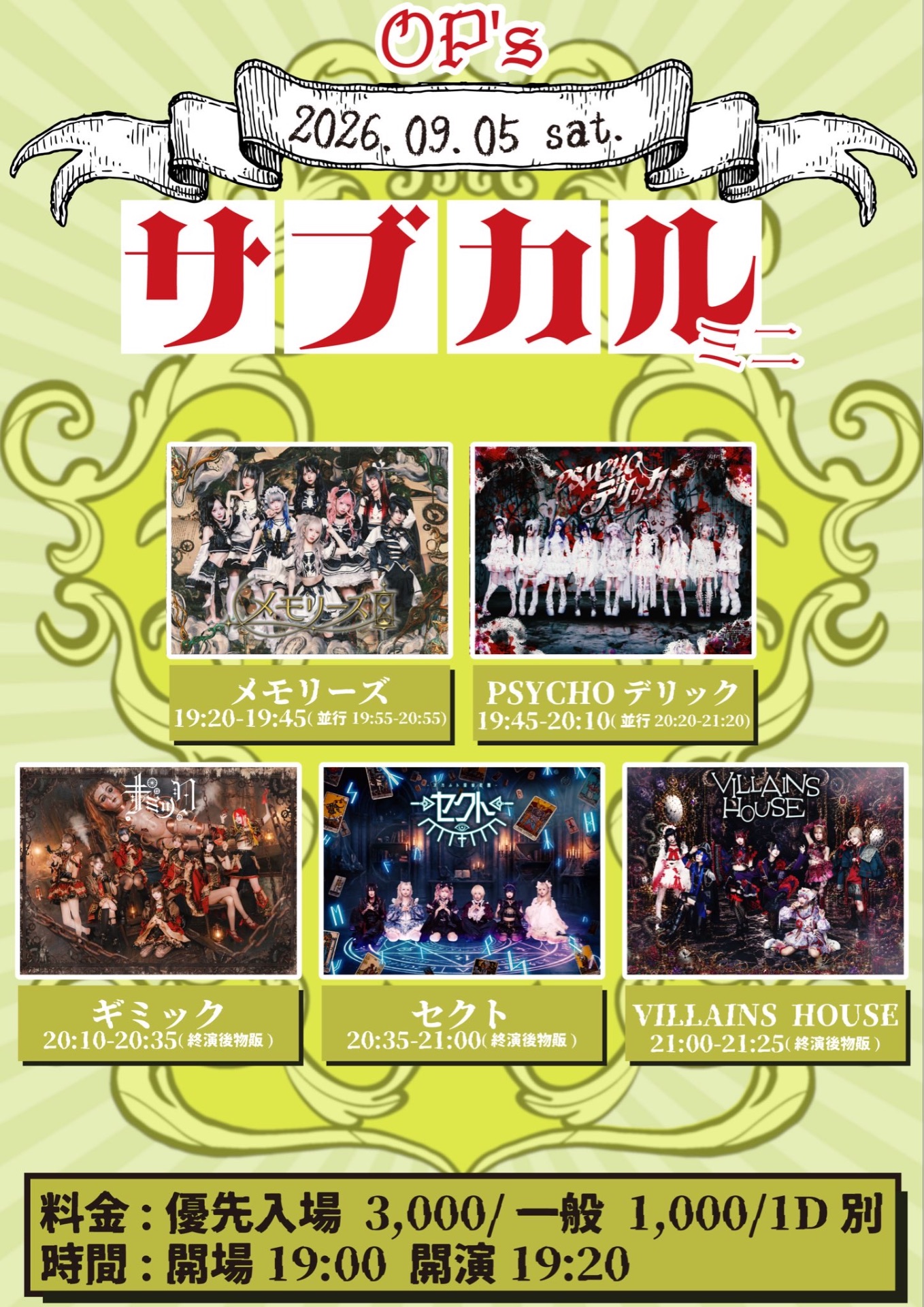 主催】OP's - TimeTree