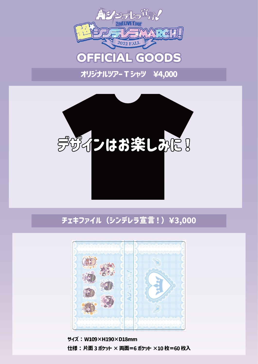 ☆【ツアー】『超・シンデレラ MARCH！〜2022 Fall〜』in 東京 - TimeTree