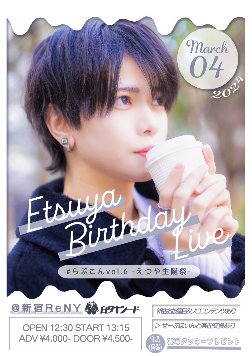 らぶしっくえつや生誕祭 #らぶこん vol.6 - TimeTree