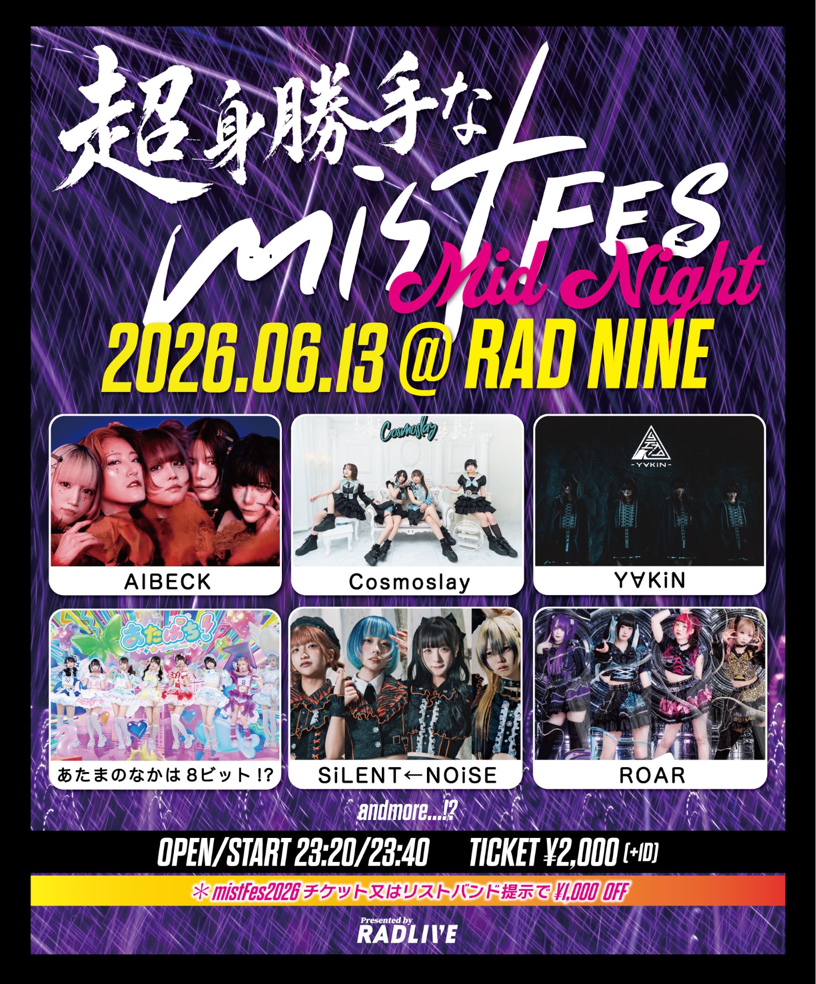 超身勝手なmistFes ~Mid Night~ - TimeTree
