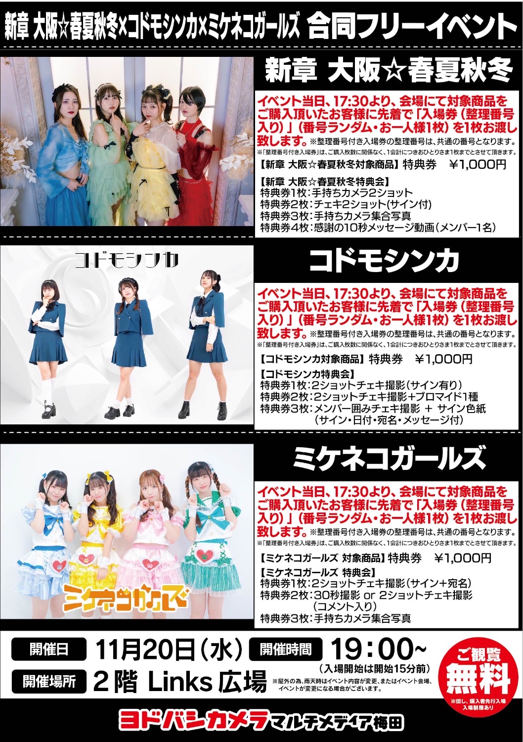 ヨドバシカメラマルチメディア梅田店-Links2階広場- - TimeTree