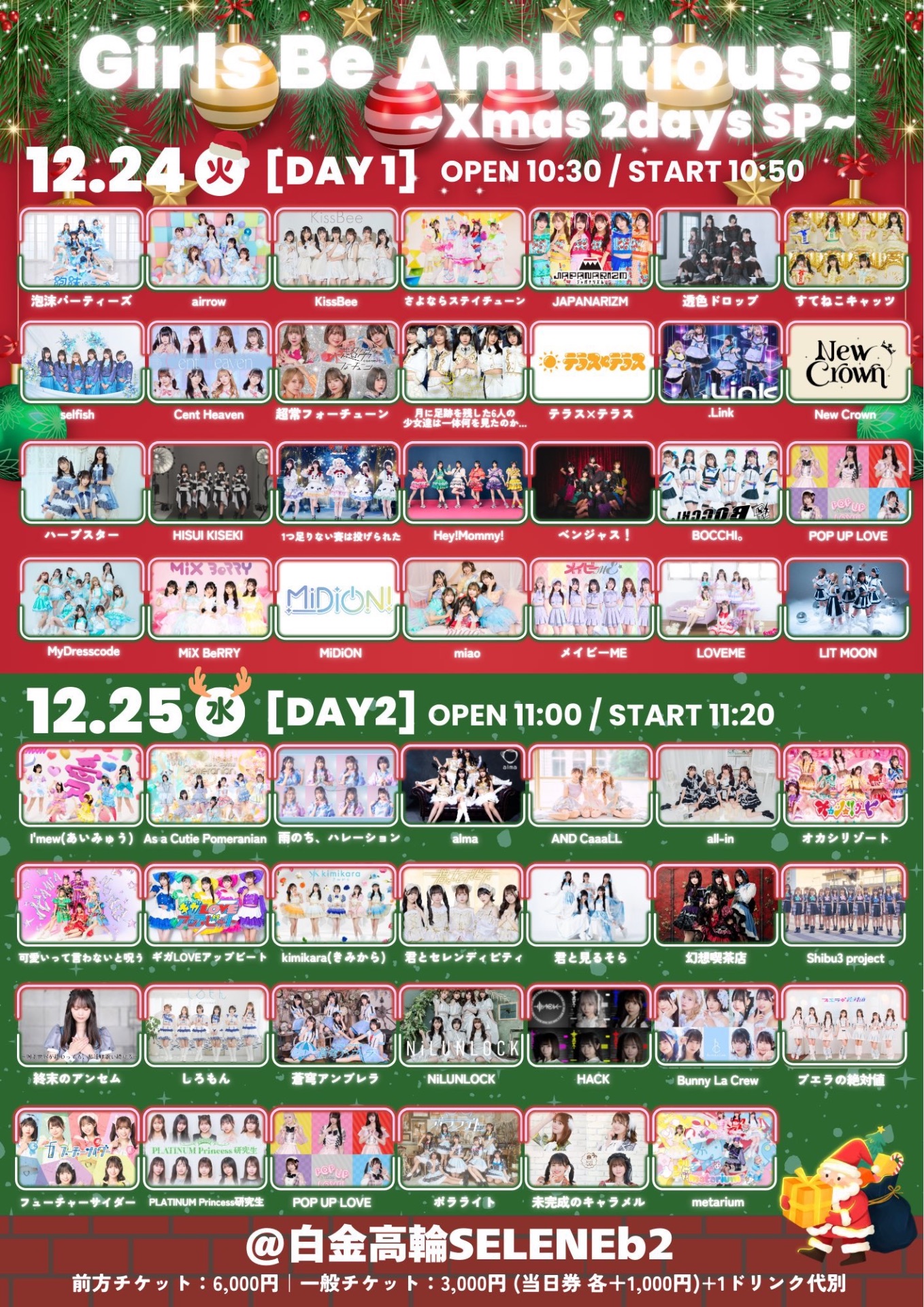 Girls Be Ambitious! 〜Xmas 2daysSP〜』 - TimeTree