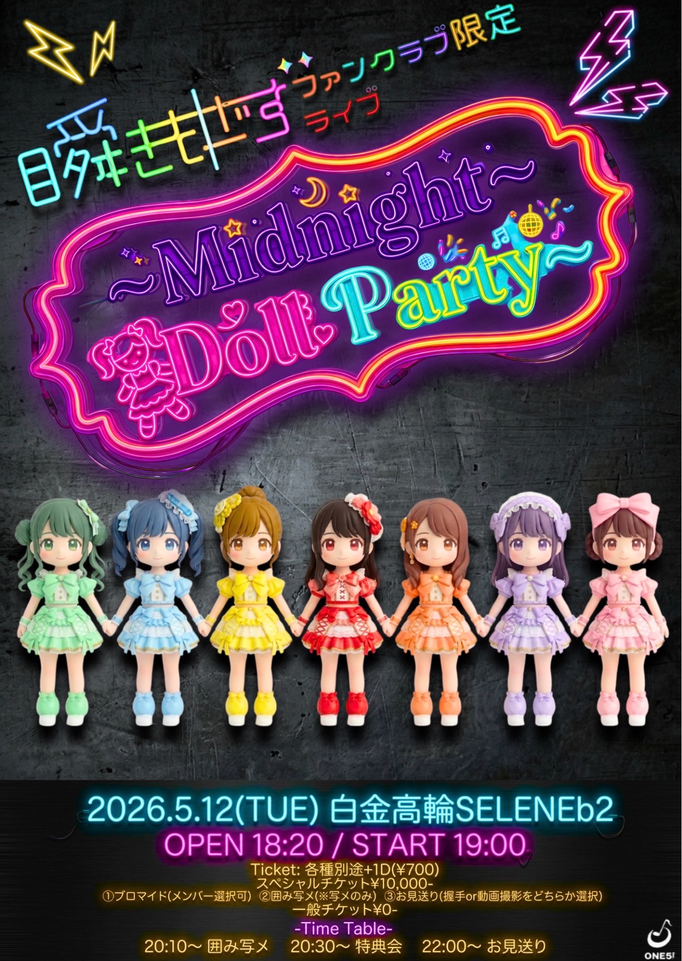 瞬きもせずFC限定ライブ~Midnight Doll Party~ - TimeTree