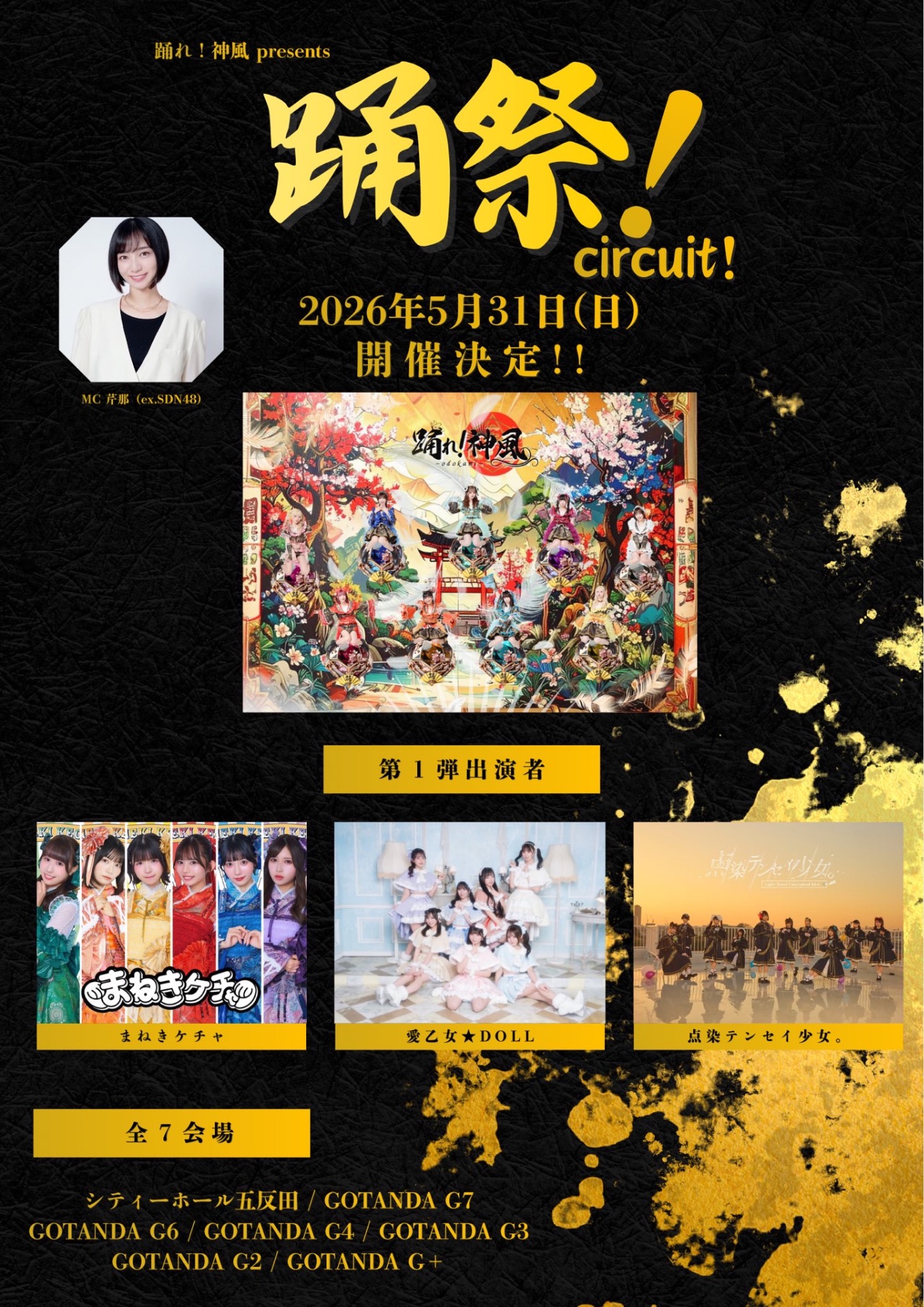 ❤️‍🔥📸踊祭！circuit！ - TimeTree
