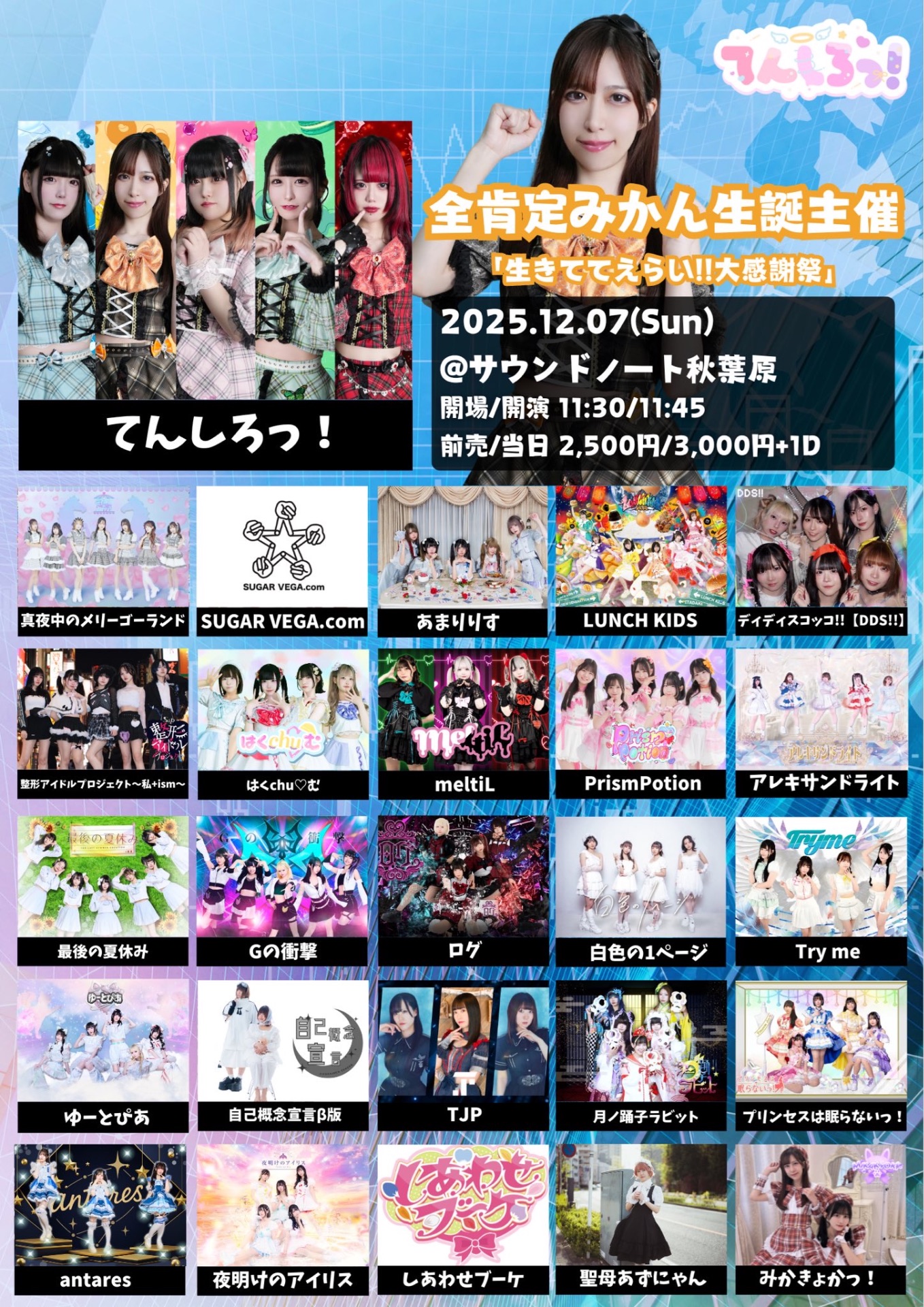 ① 『IDOL LIVE JAPAN〜Xmas SP〜』 - TimeTree