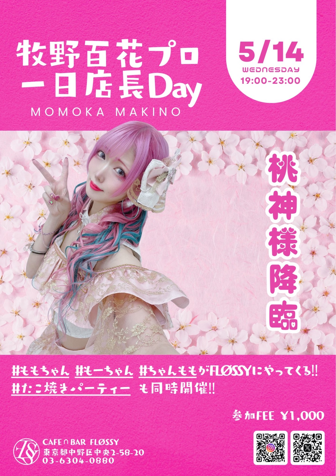 牧野百花 cafe bar flossy 1日店長イベント - TimeTree
