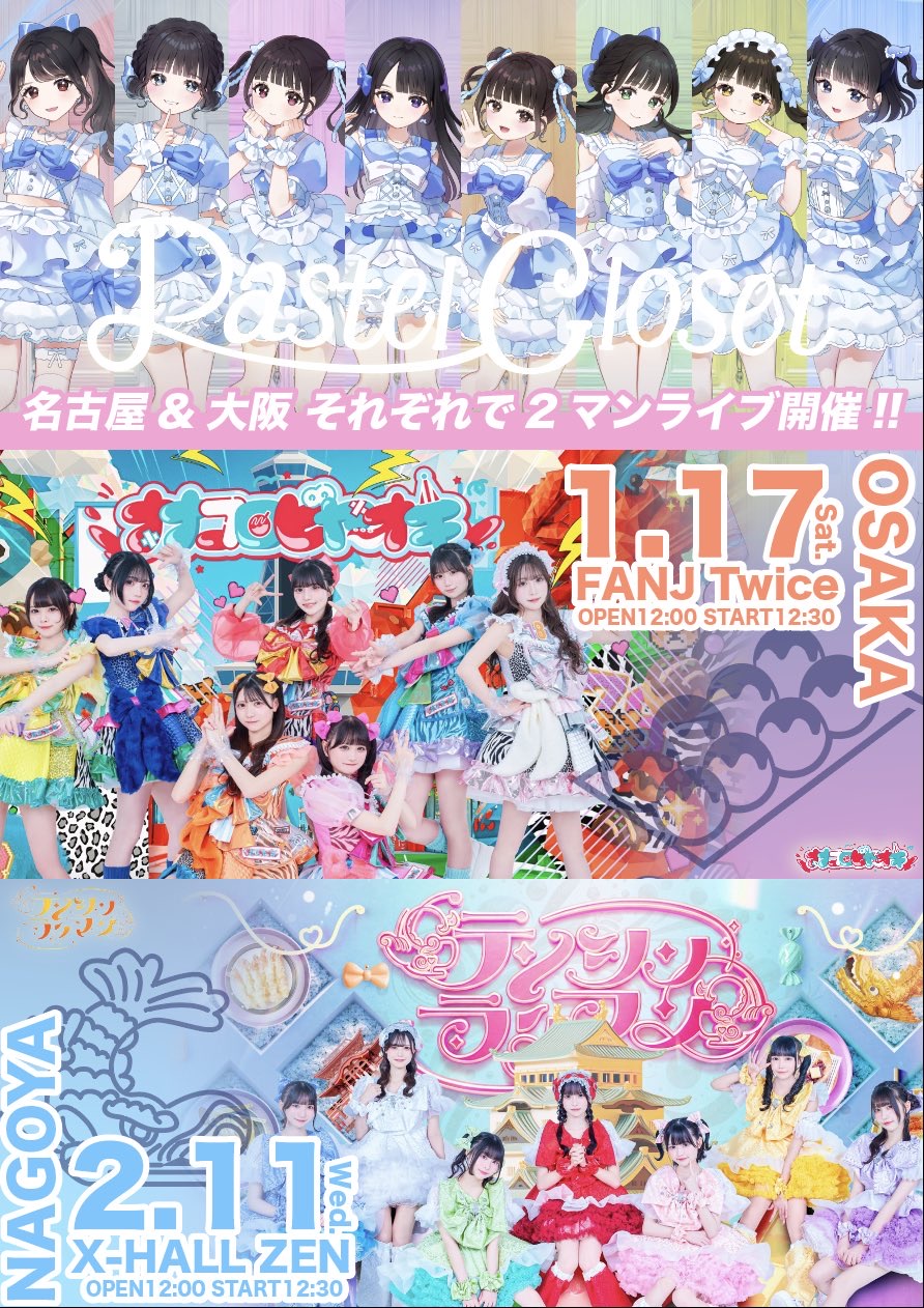 Pastel Closet × ナナコロビヤオキ-2マンLIVE in 大阪-@ FANJ Twice