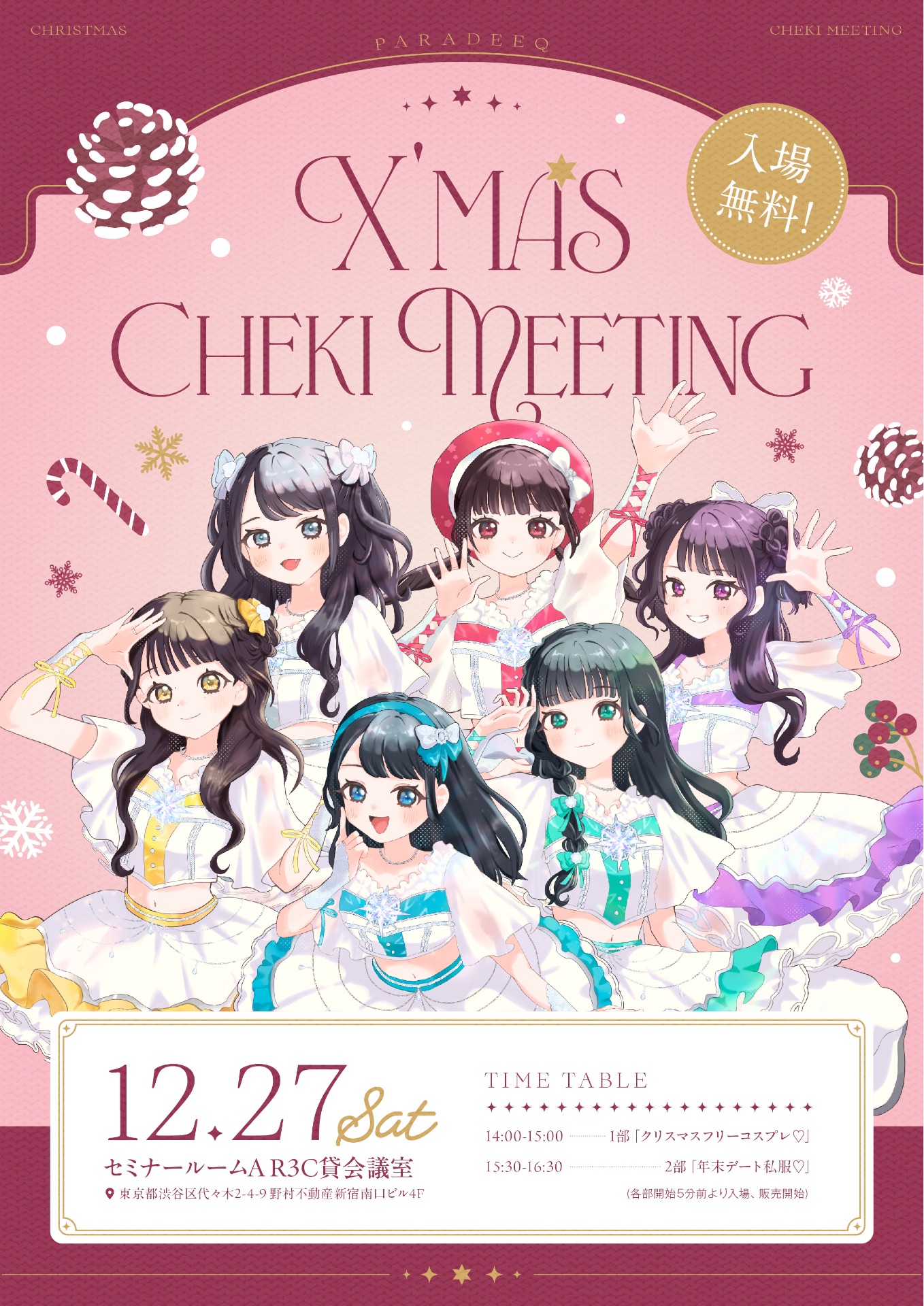 X'mas チェキ会 - TimeTree