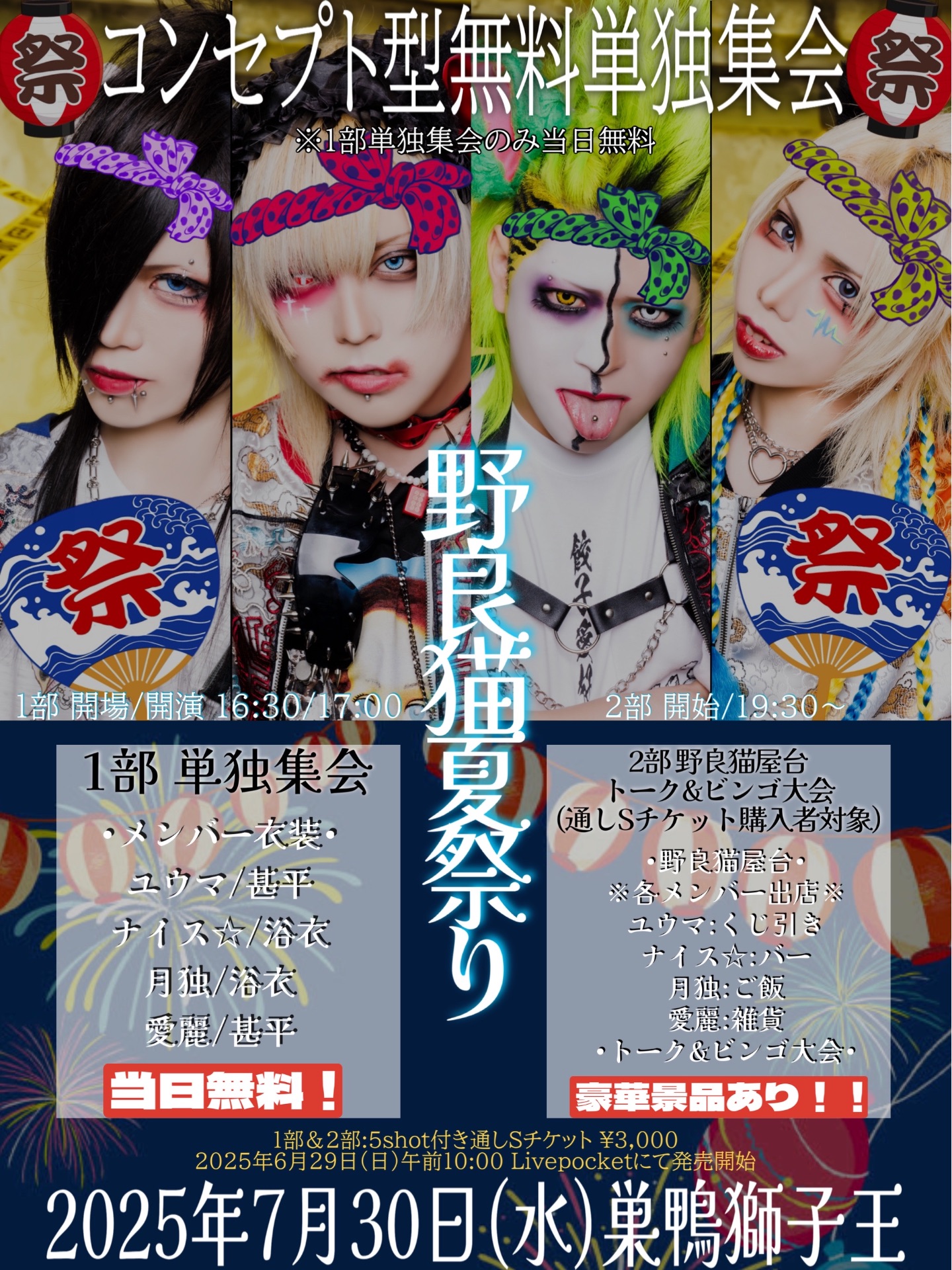 チケ発】 無料単独 巣鴨獅子王Livepocketより午前10時発売〜 - TimeTree