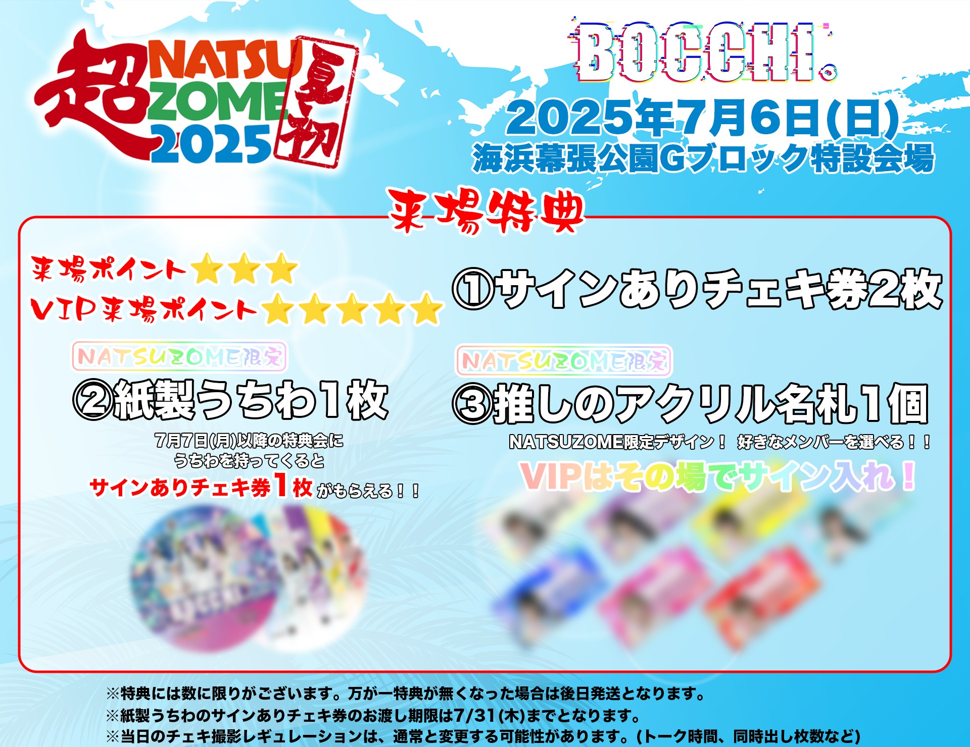 🎙️【重要🔥】超NATSUZOME2025 - TimeTree