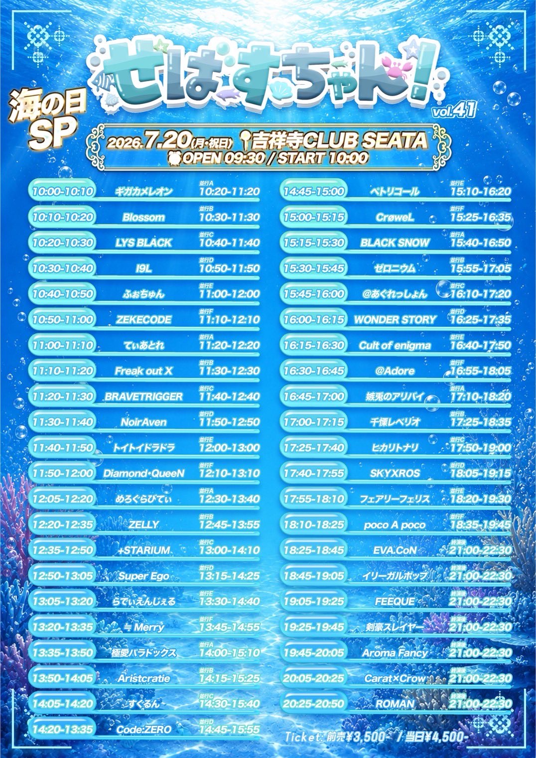 🎙️せばすちゃん！vol.41 - TimeTree