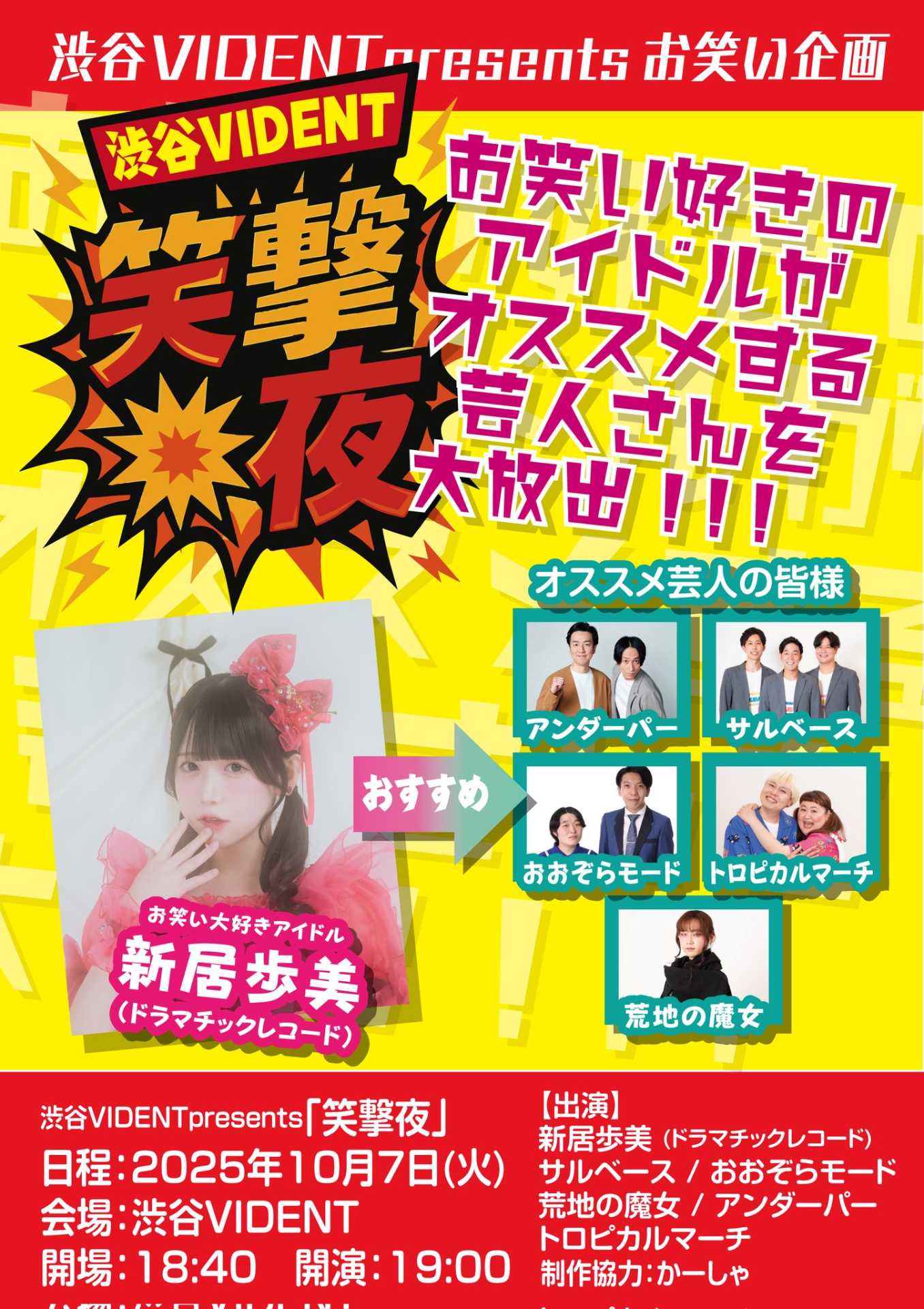 渋谷VIDENTpresents 笑撃夜 』@渋谷VIDENT - TimeTree