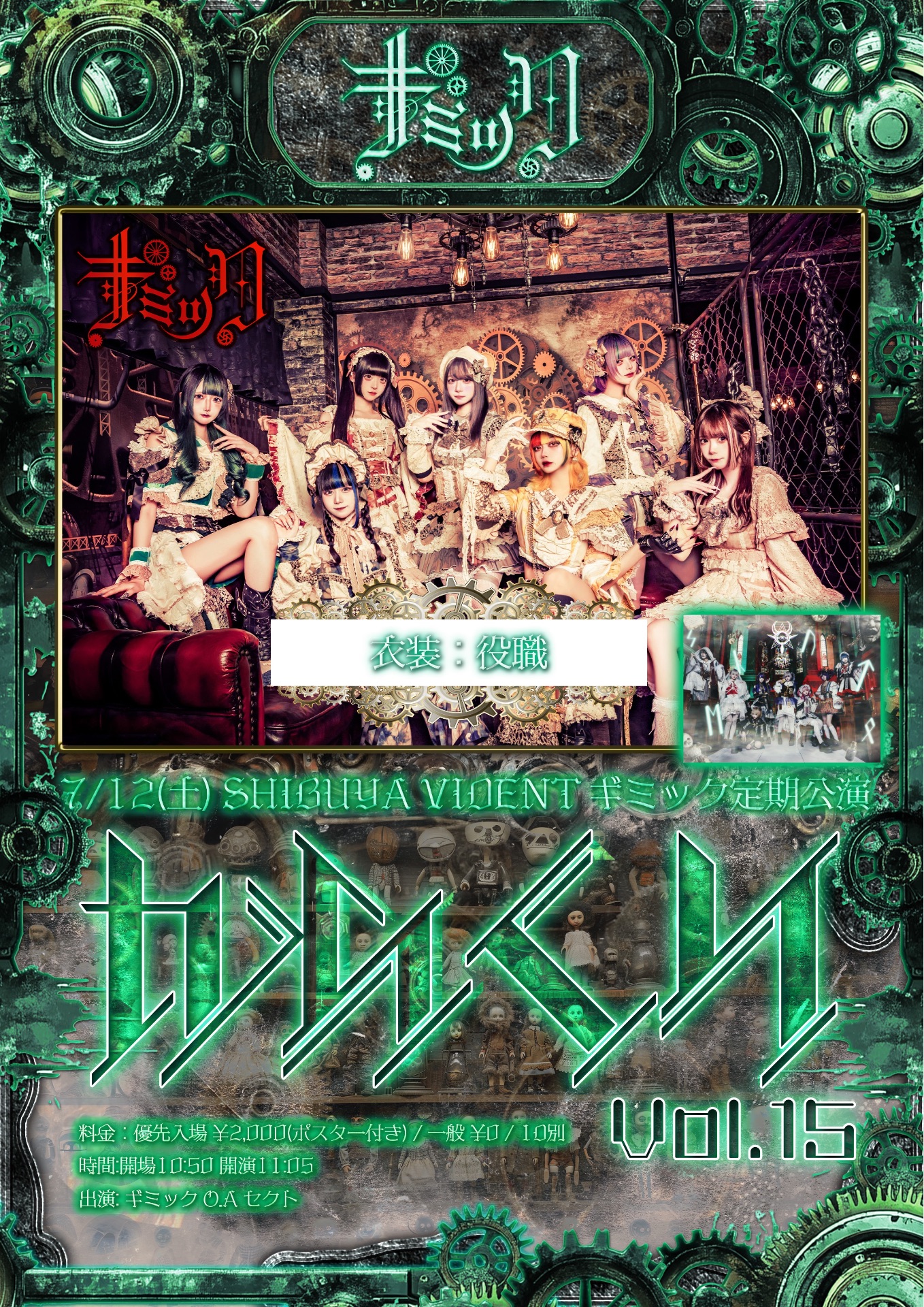 主催】SHIBUYA VIDENT - TimeTree