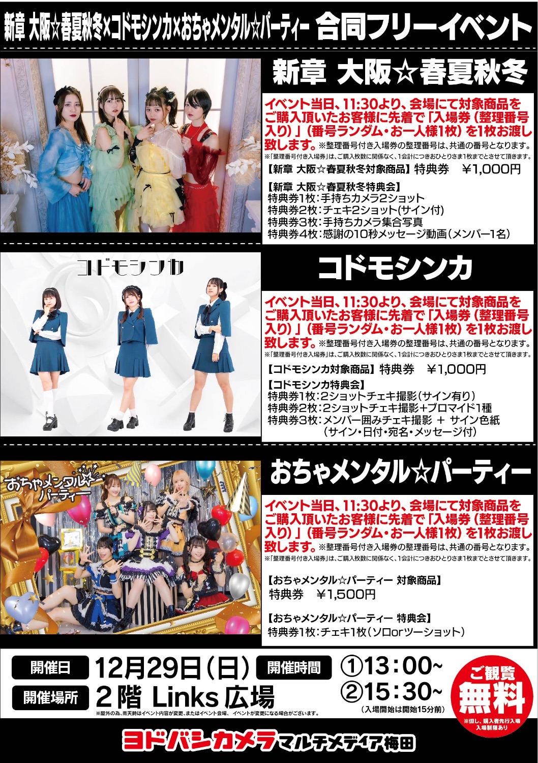 ヨドバシカメラマルチメディア梅田店 - TimeTree