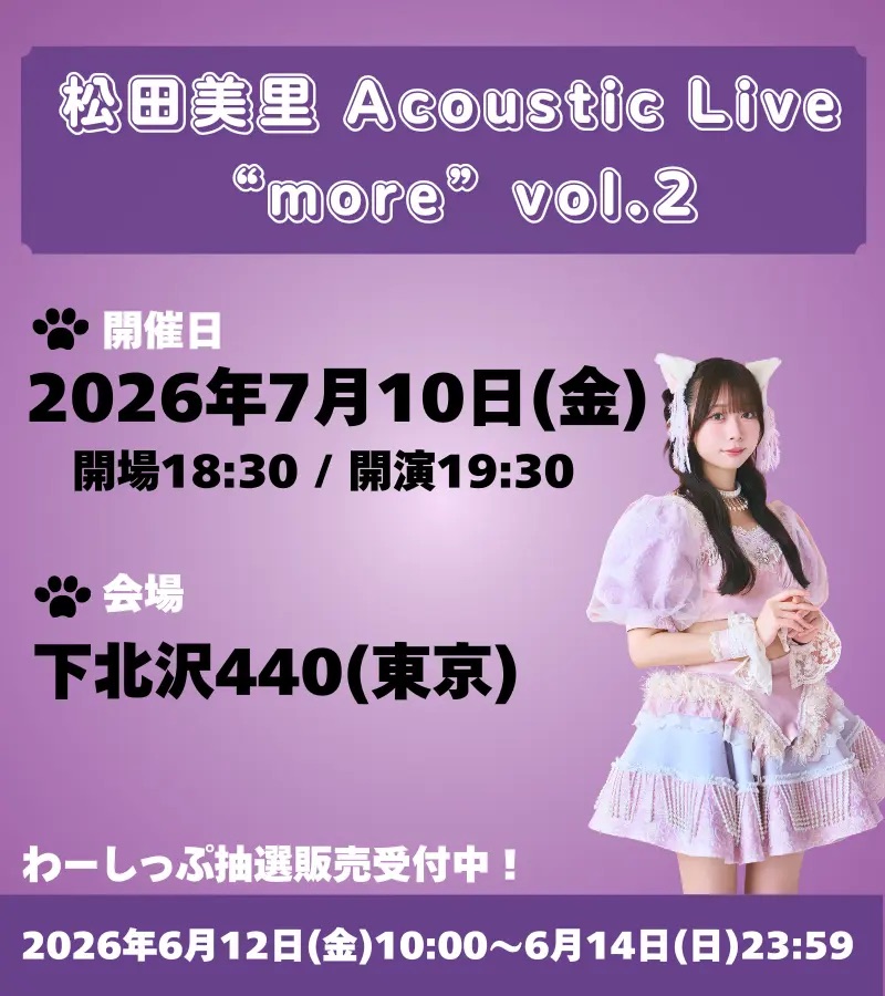 リリイベ】リリース記念ミニライブ＆特典会(松戸) - TimeTree