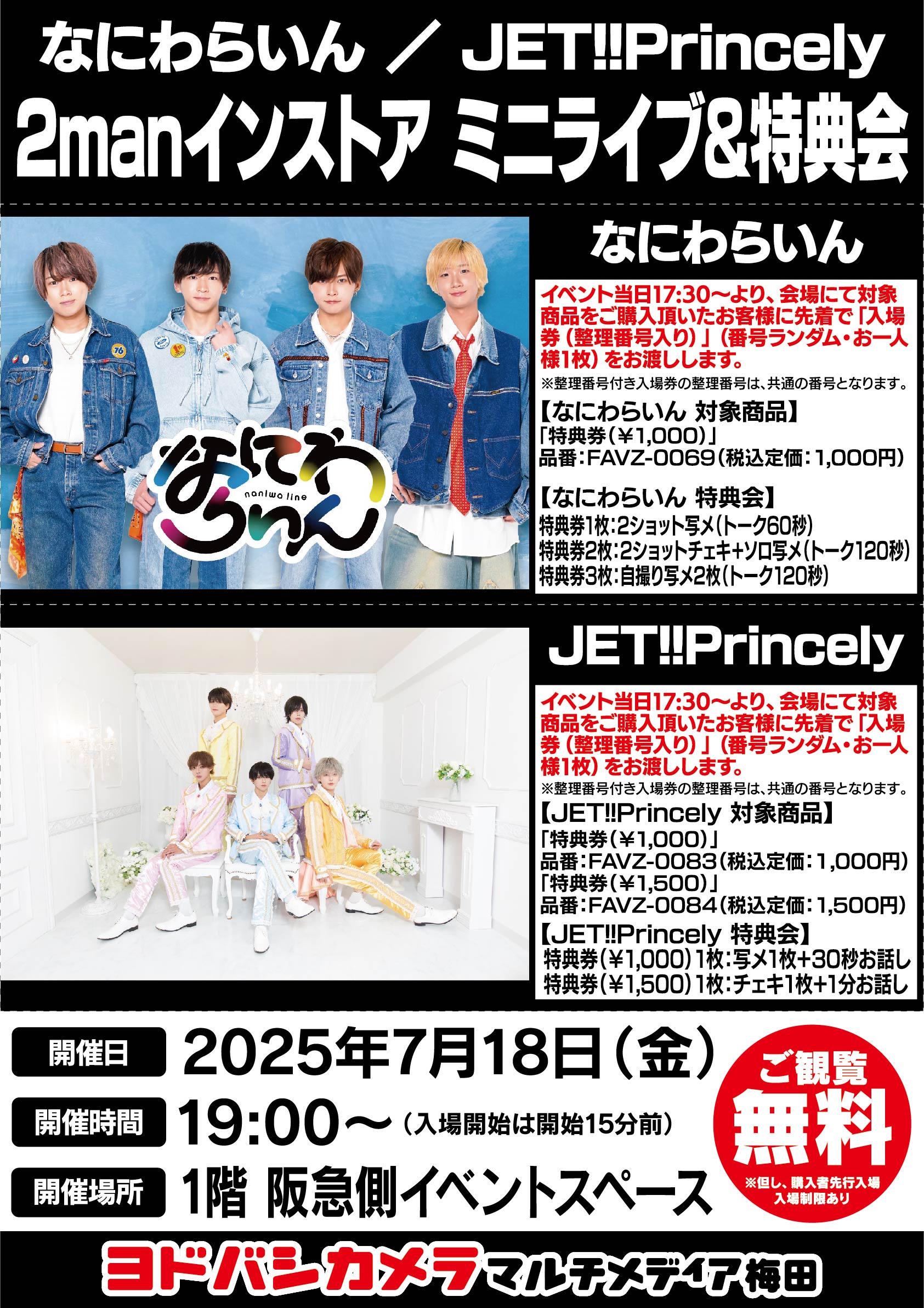 なにわらいん ／ JET!!Princely 2manインストア』 - TimeTree