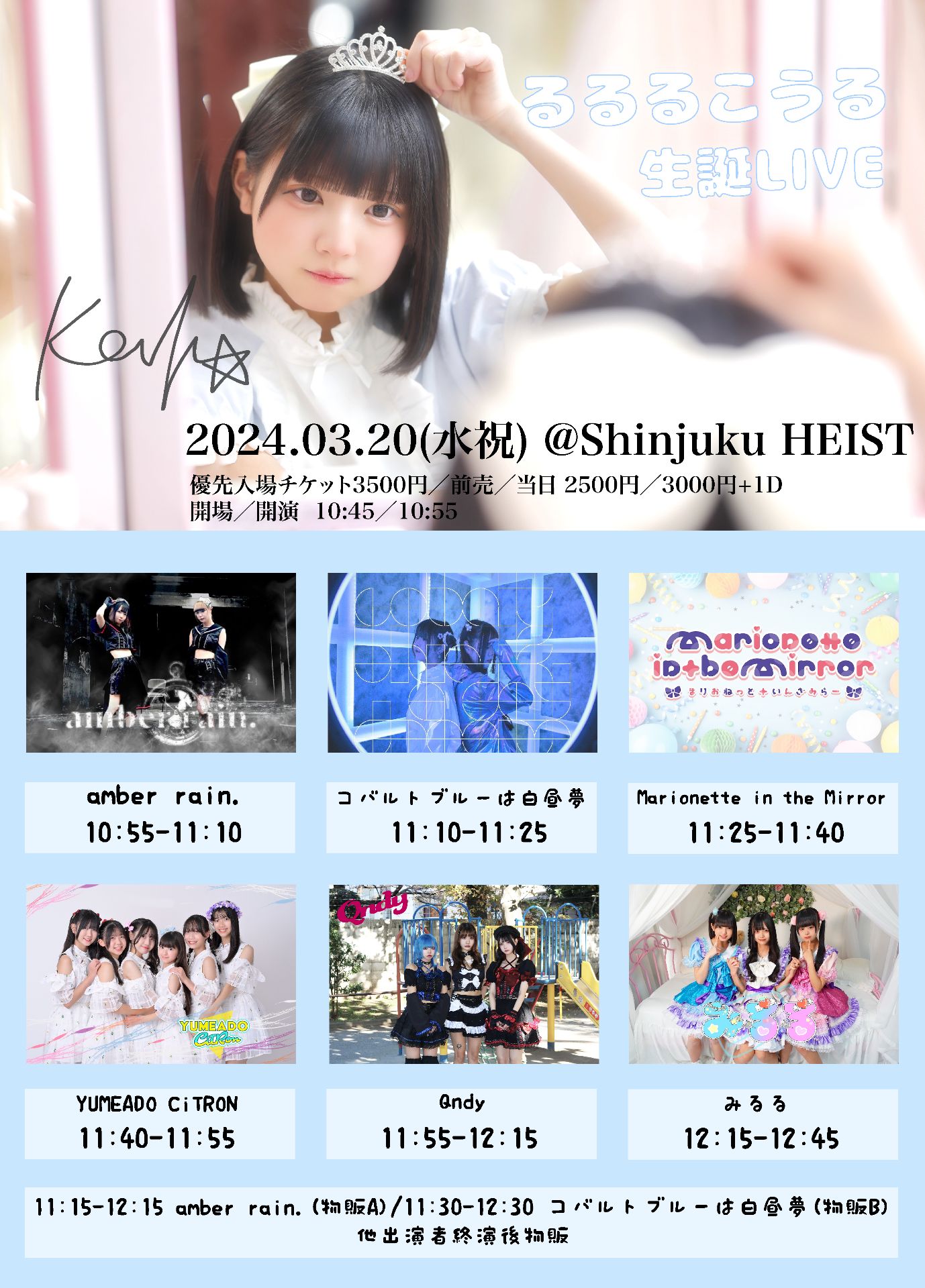 ライブ】るるるこうる生誕LIVE - TimeTree