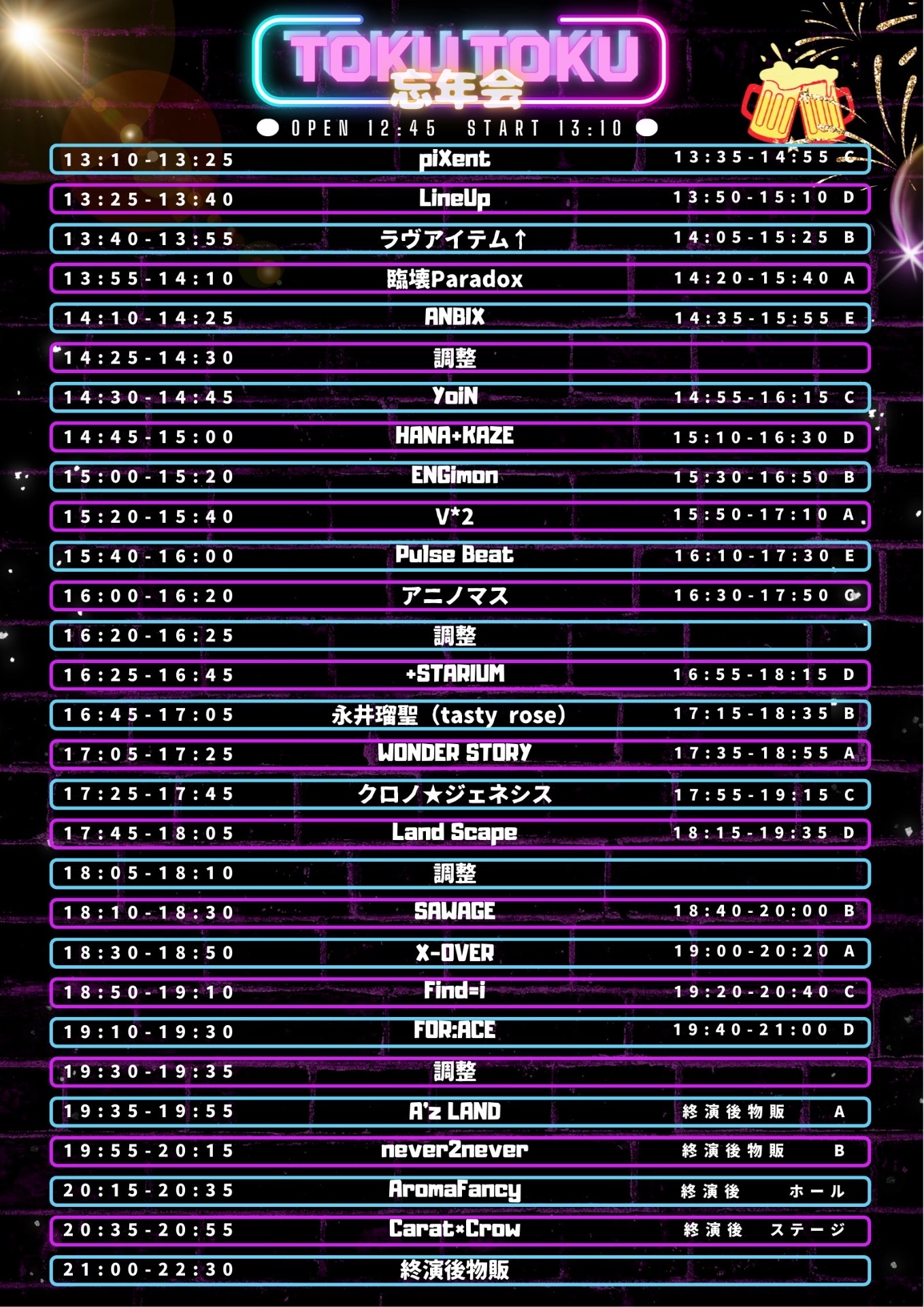 TOKUTOKU 忘年会 - TimeTree