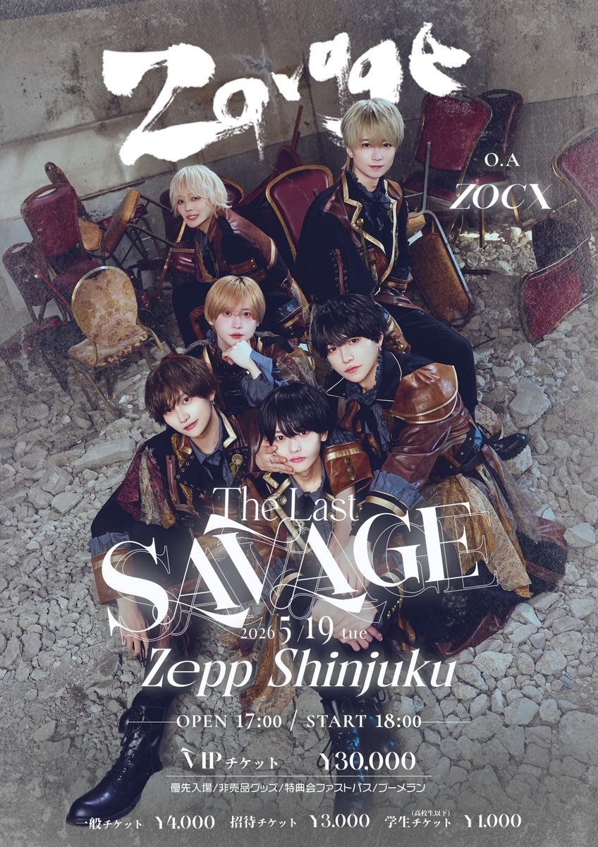 ZOCX THE LAST SAVAGE O.A.出演 - TimeTree