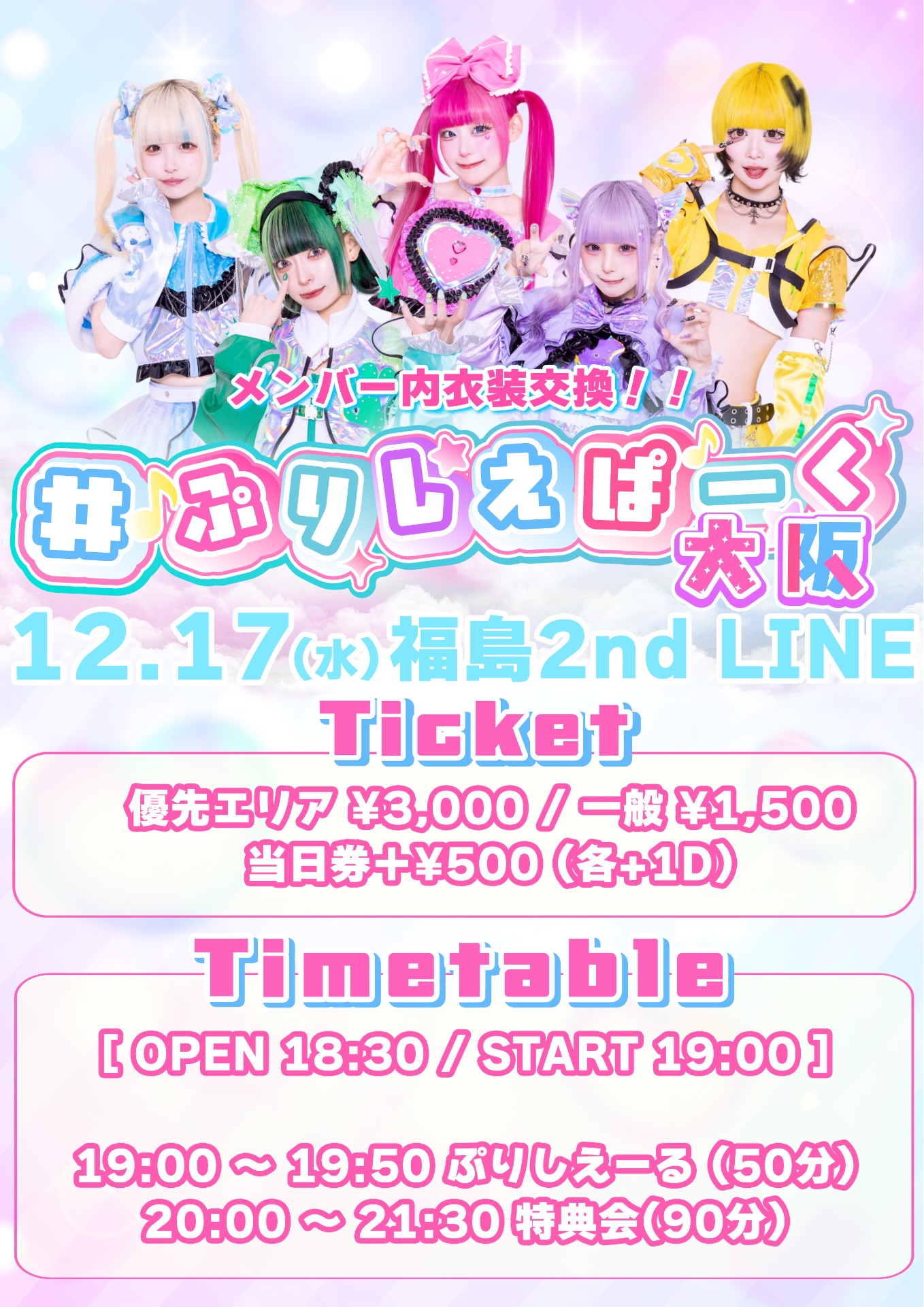 福島2nd line - TimeTree
