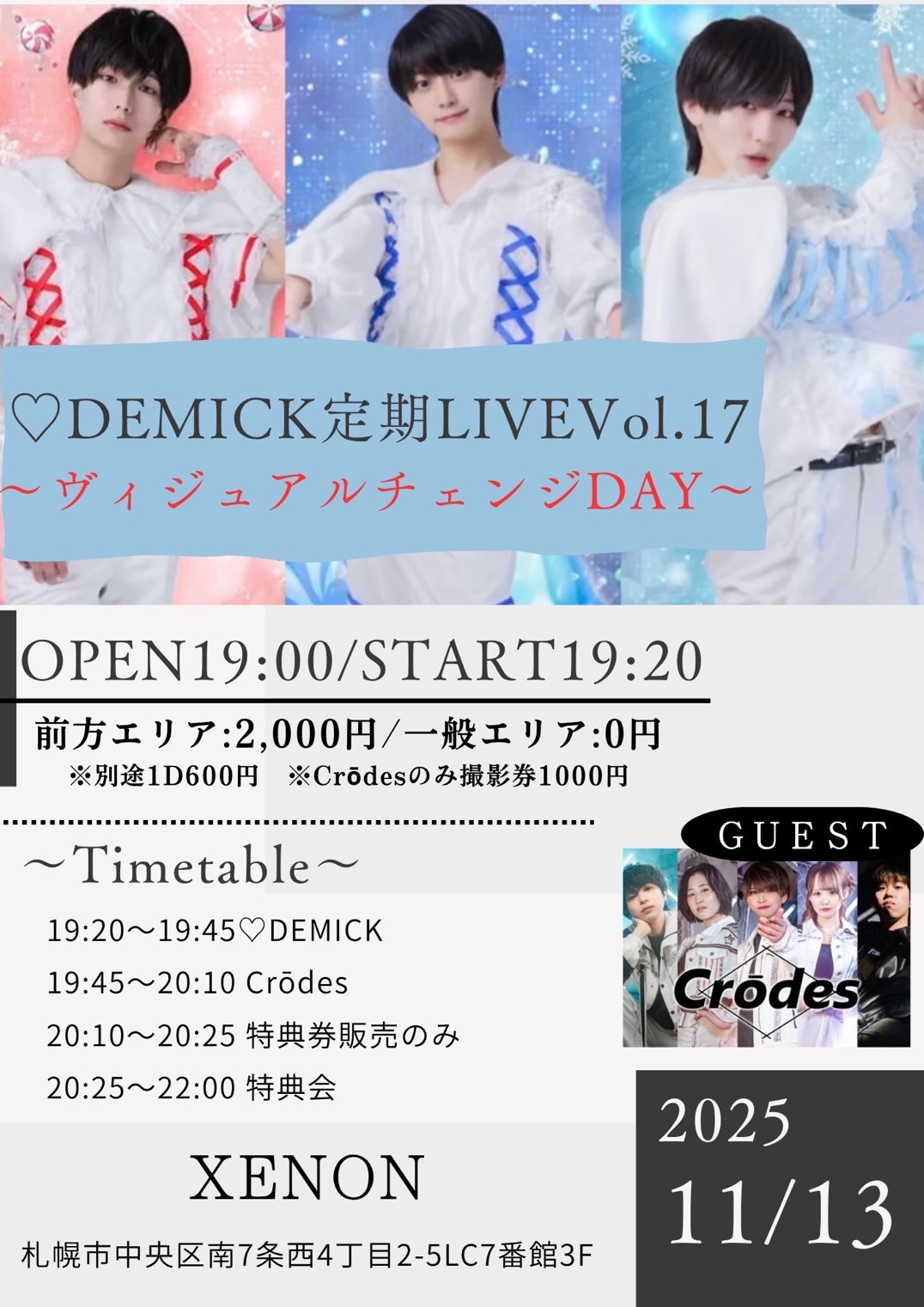 🩵DEMICK定期ライブVol.17〜ヴィジュアルチェンジDAY〜】 - TimeTree