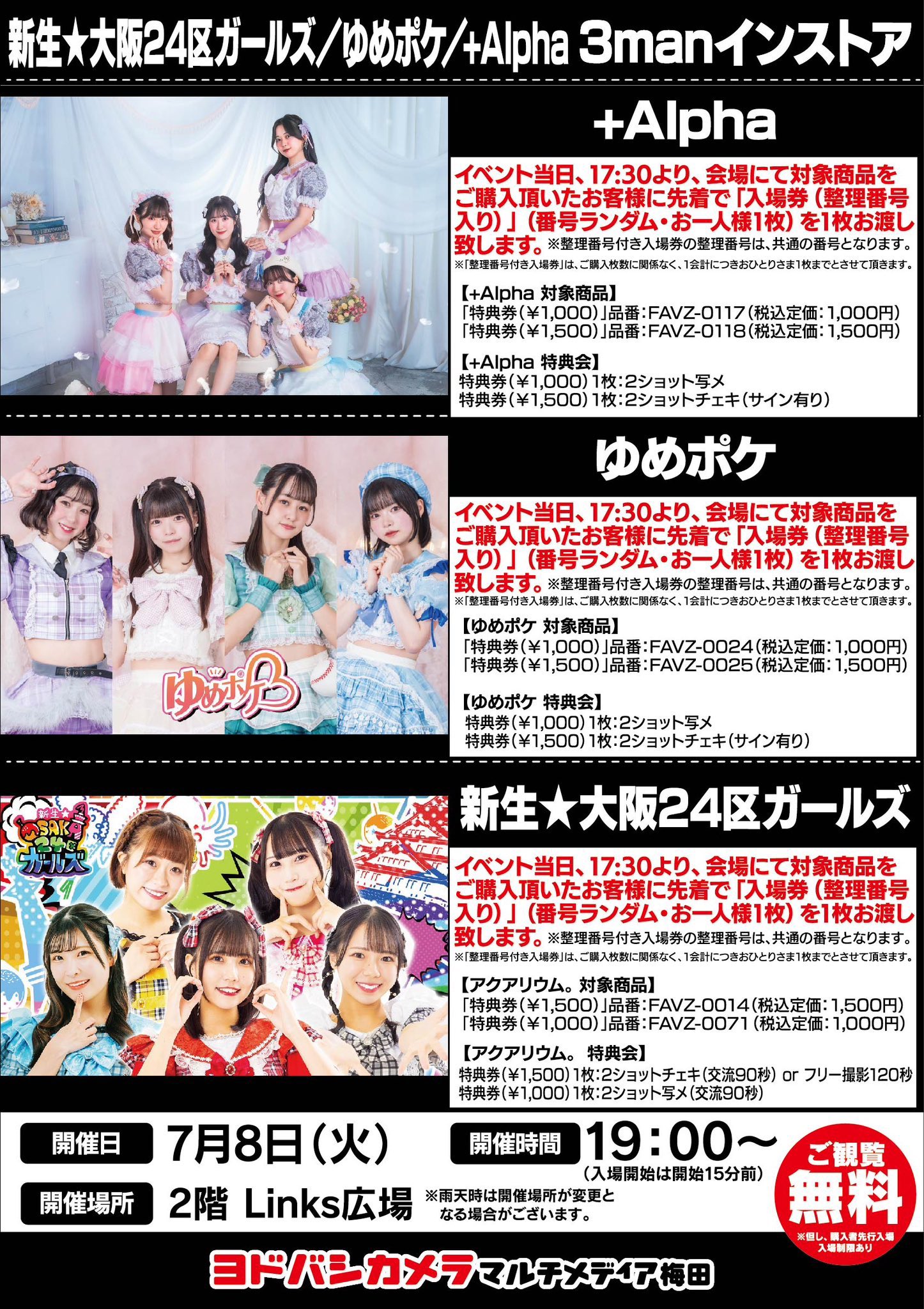 新生☆大阪24区ガールズ／ゆめポケ／+Alpha 3manインストア - TimeTree