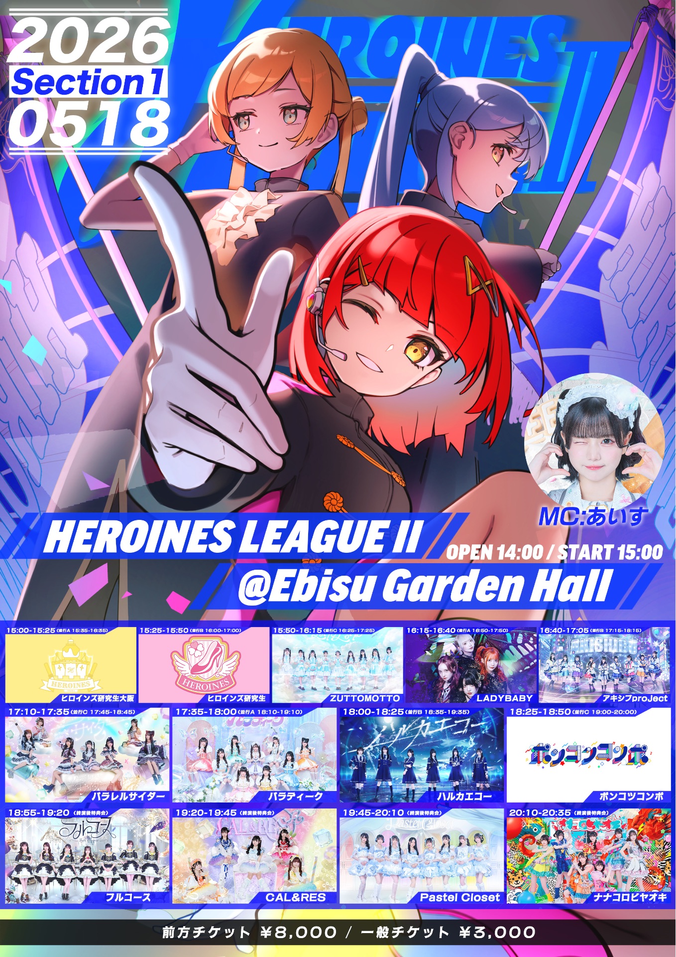 HEROINES LEAGUE II Section1@Ebisu Garden Hall - TimeTree