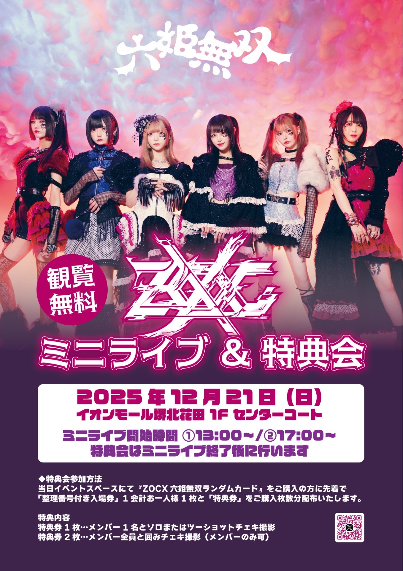 セガラリータイムアタック大会開催！ポスター 開 催 決 定 ！】 HEY-SMITH Presents “OSAKA HAZIKETEMAZARE FESTIVAL