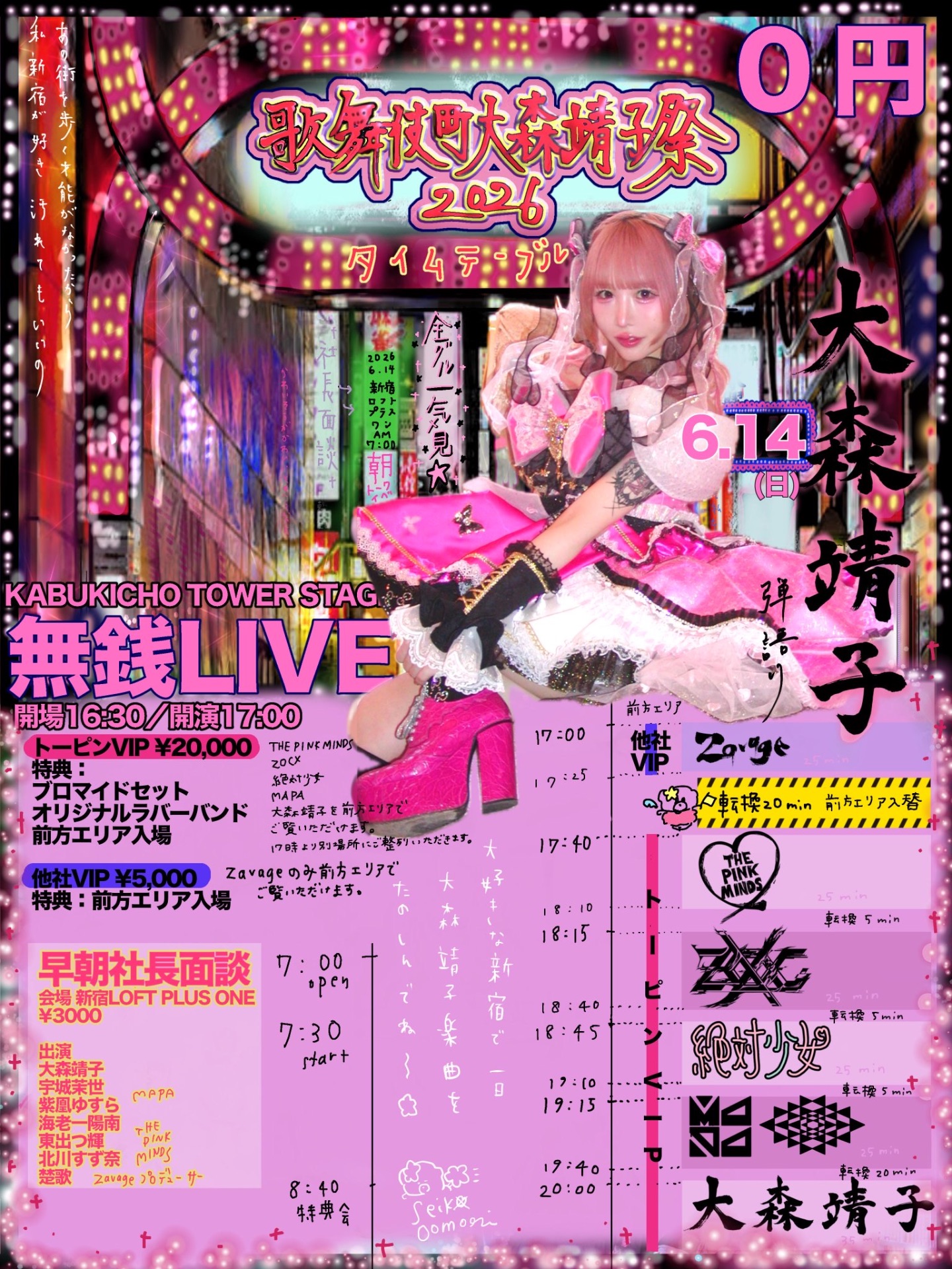 ZOCX 歌舞伎町大森靖子祭2026 - TimeTree