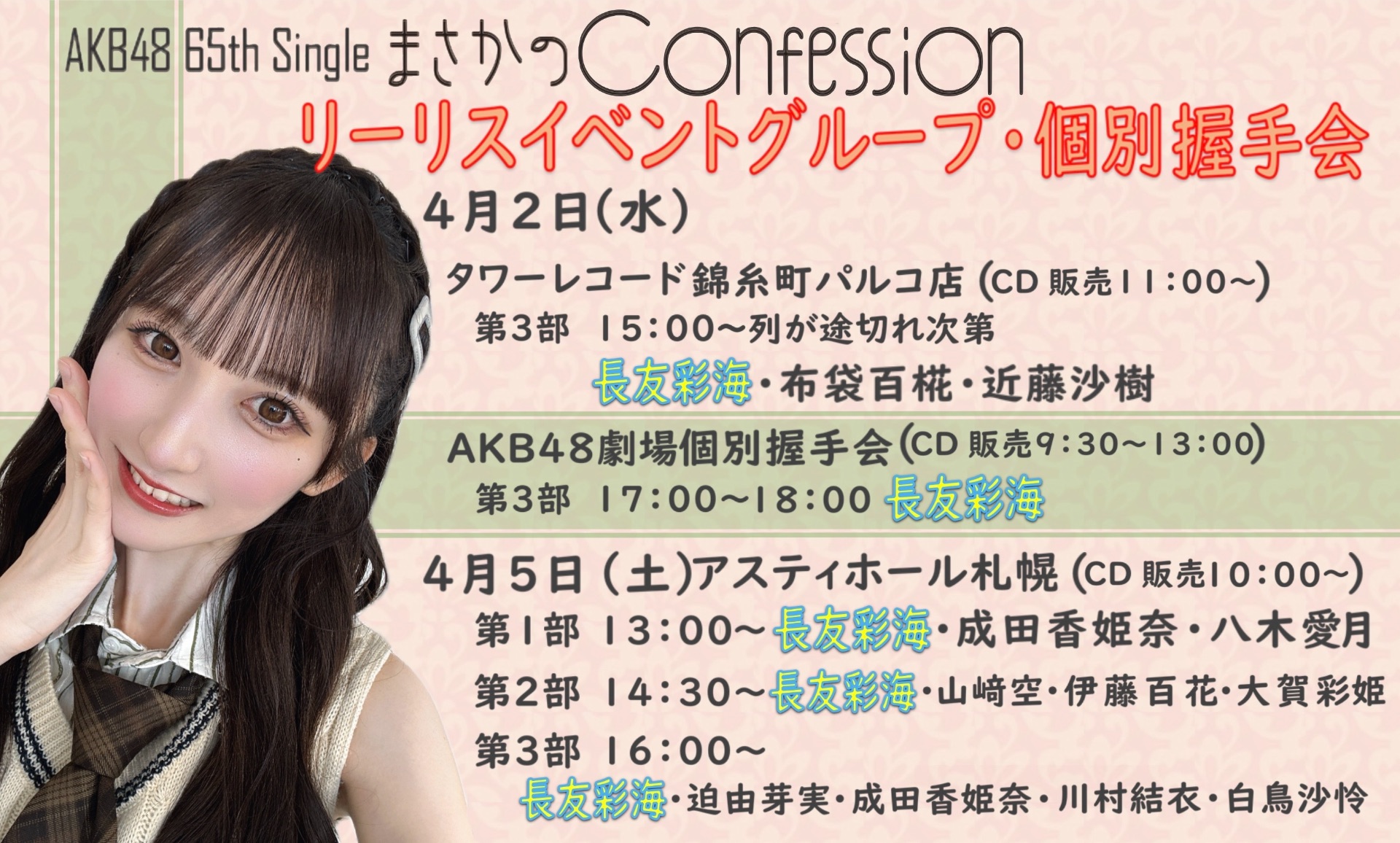 リリイベ札幌2部「まさかのConfession」グループ握手会 - TimeTree