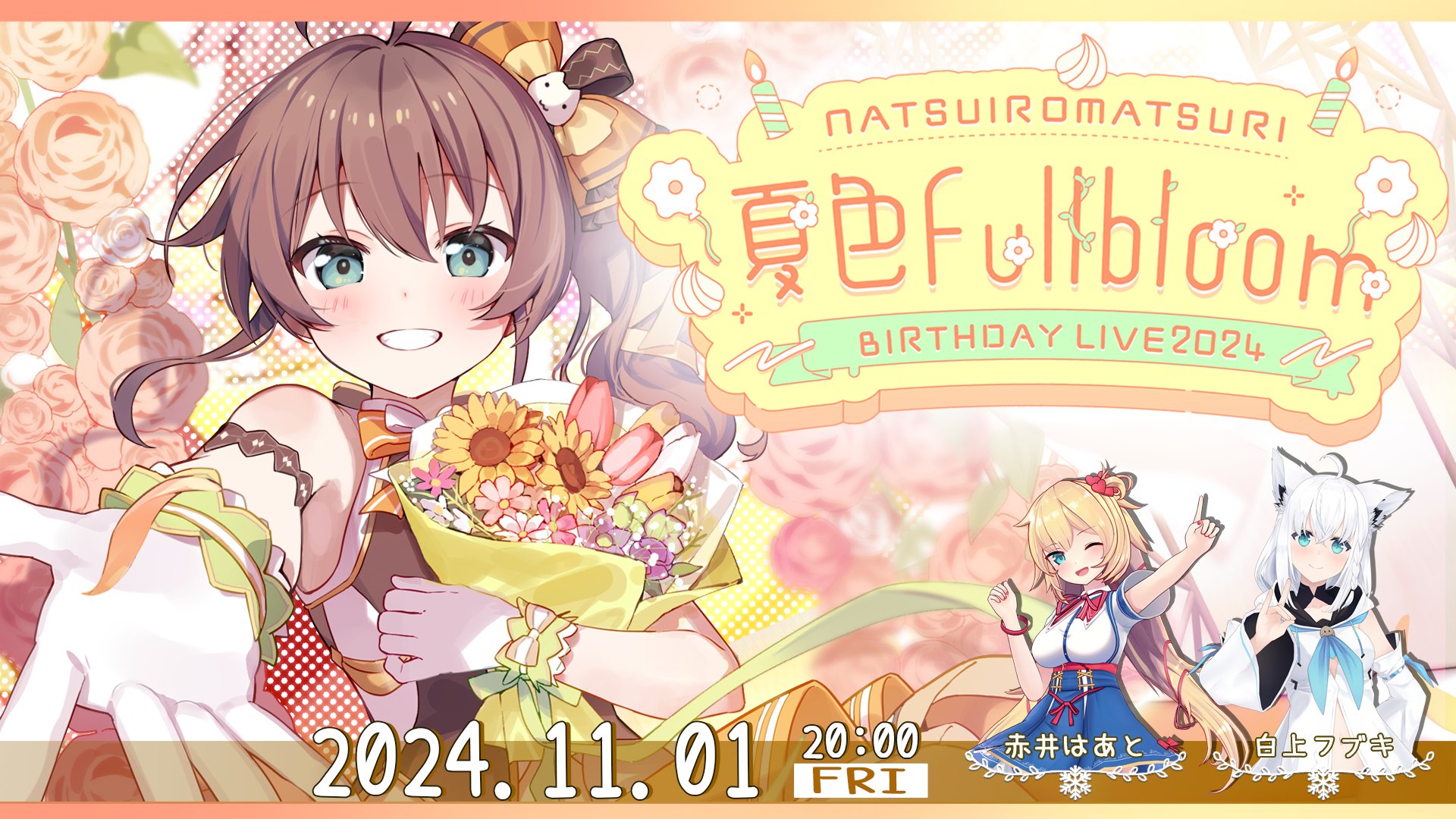 3D LIVE】#夏色FullBloom / 夏色まつり誕生ライブ【ホロライブ