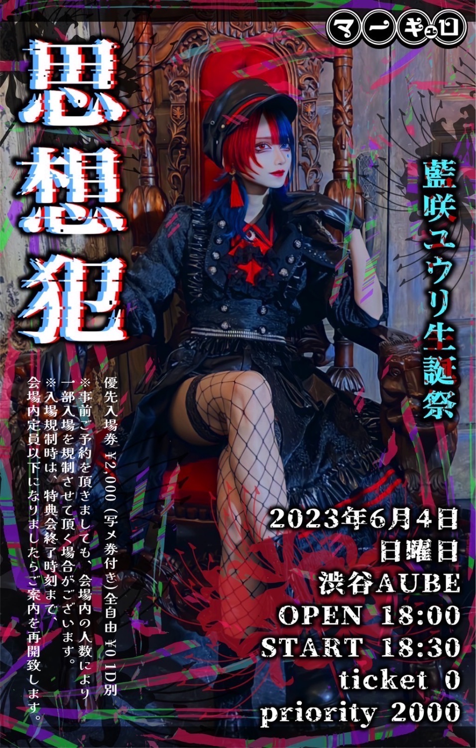 マーキュロ 藍咲ユウリ 生誕Tシャツ