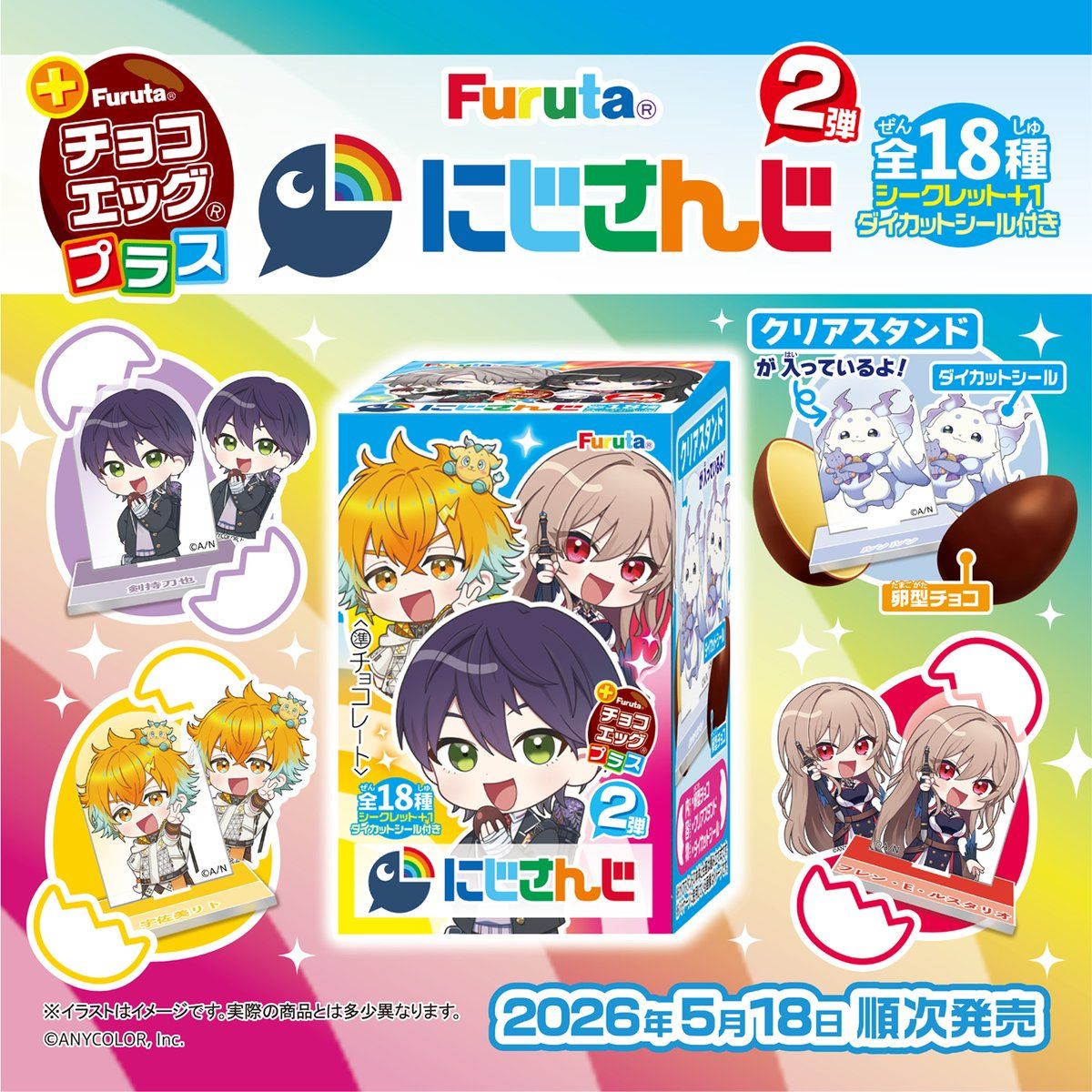 発売】にじチョコエッグ2 - TimeTree