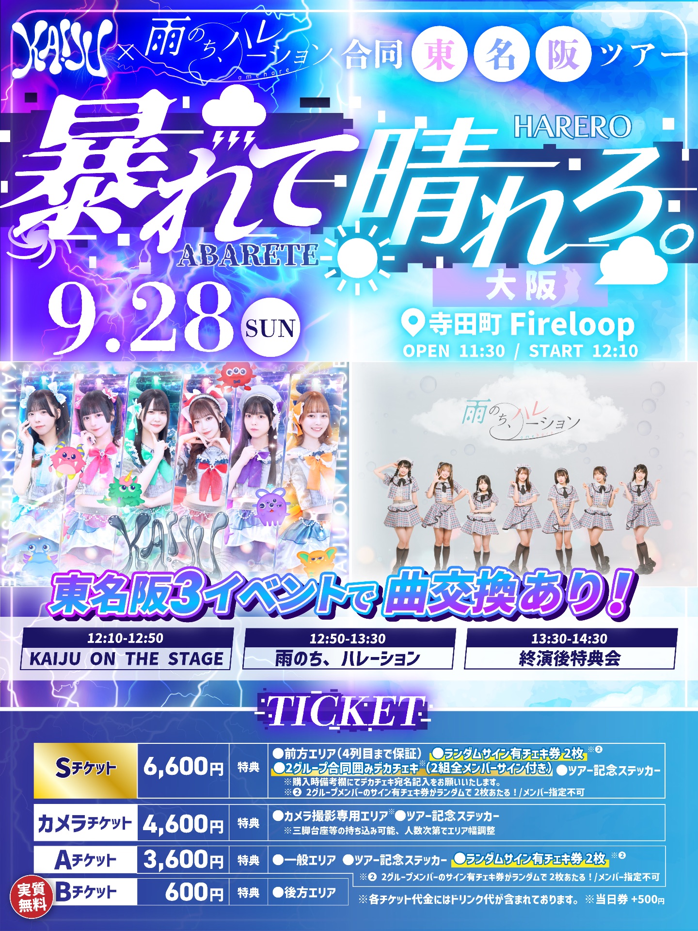 大阪 『暴れて晴れろ。』 - TimeTree