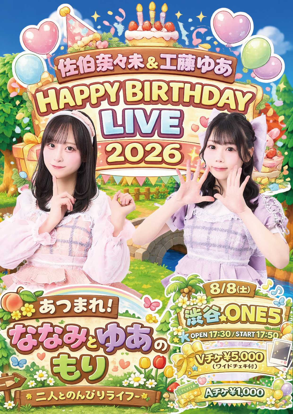 ななみ&ゆあ生誕祭＠渋谷ONE5 - TimeTree