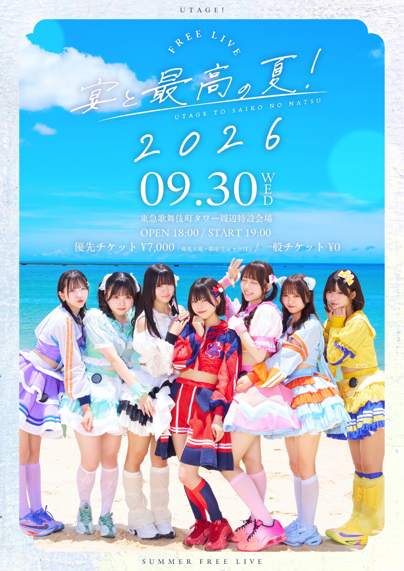 【非売品】UTAGE活用事例集2026 ⚪️ フリーライブ 