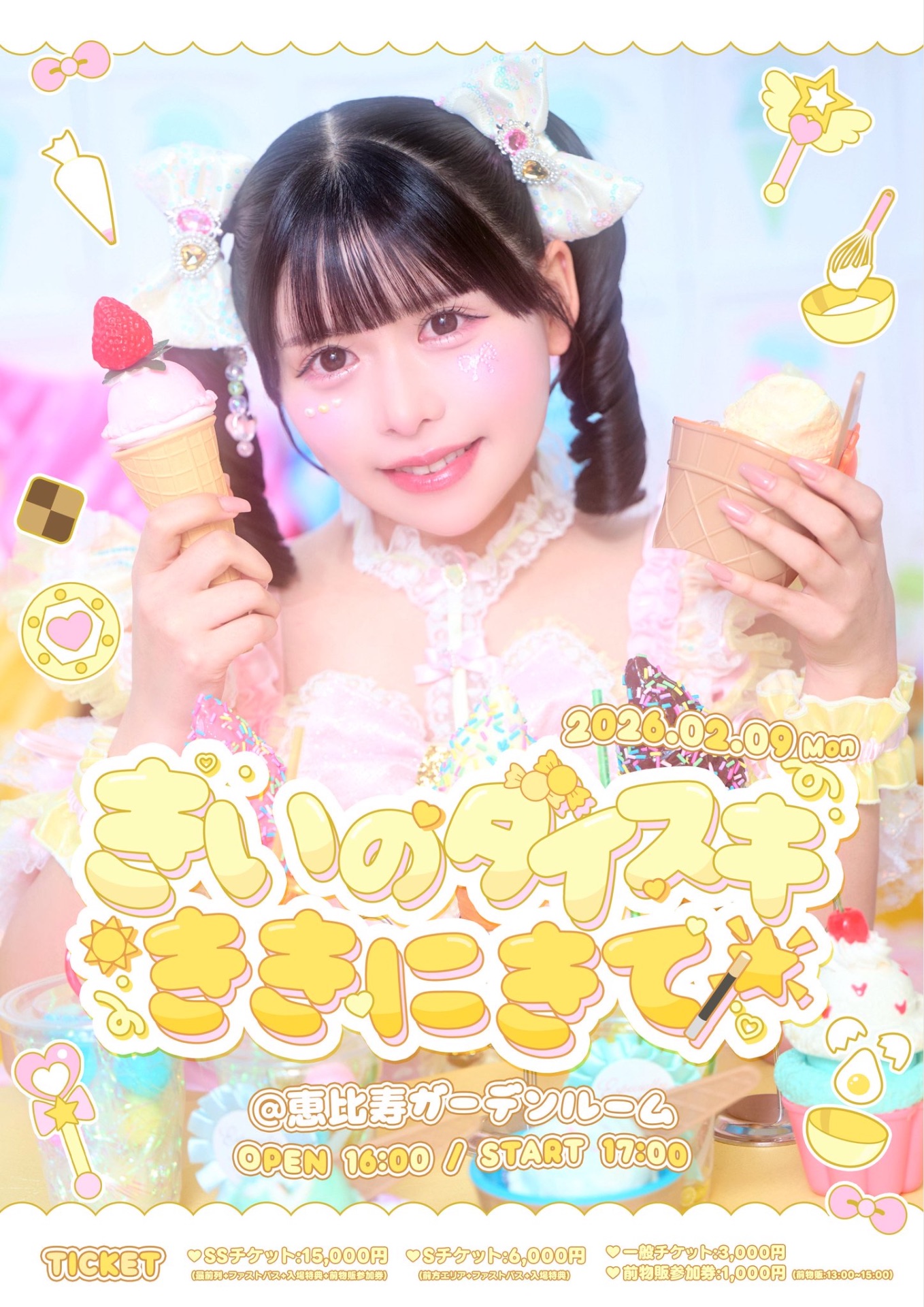 MEGAFONからの招待状@品川ステラボール - TimeTree