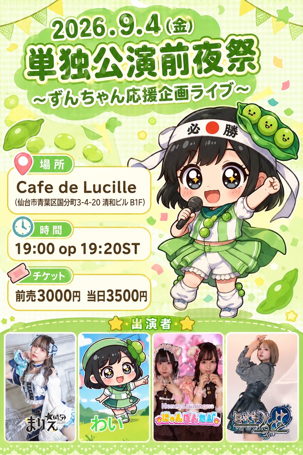 仙台夜ライブ - TimeTree
