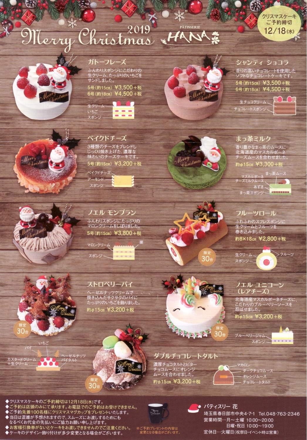 Christmas 19 クリスマスケーキ予約受付 パティスリー花 Timetree