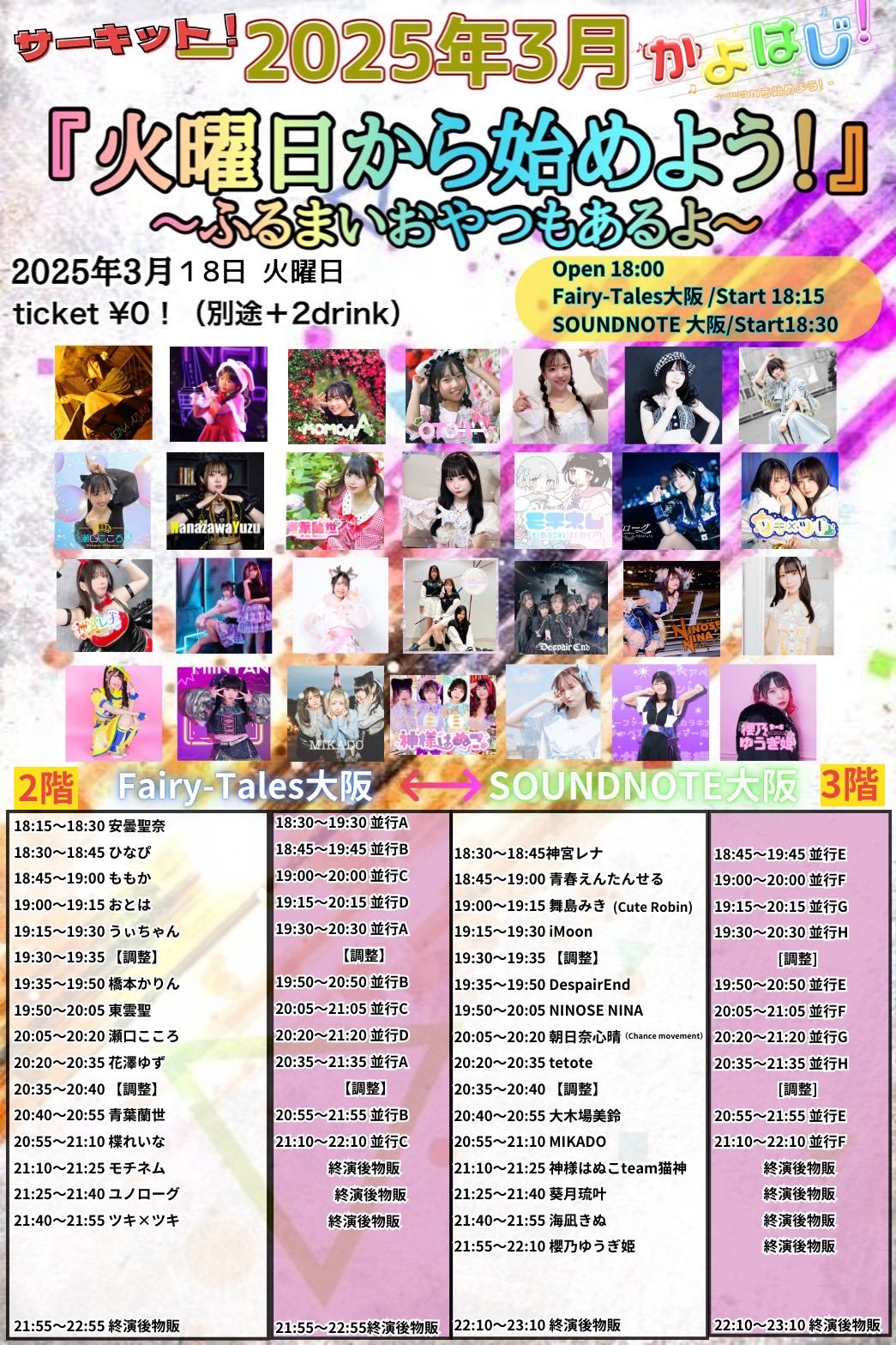 夜 火曜日から始めよう！ - TimeTree